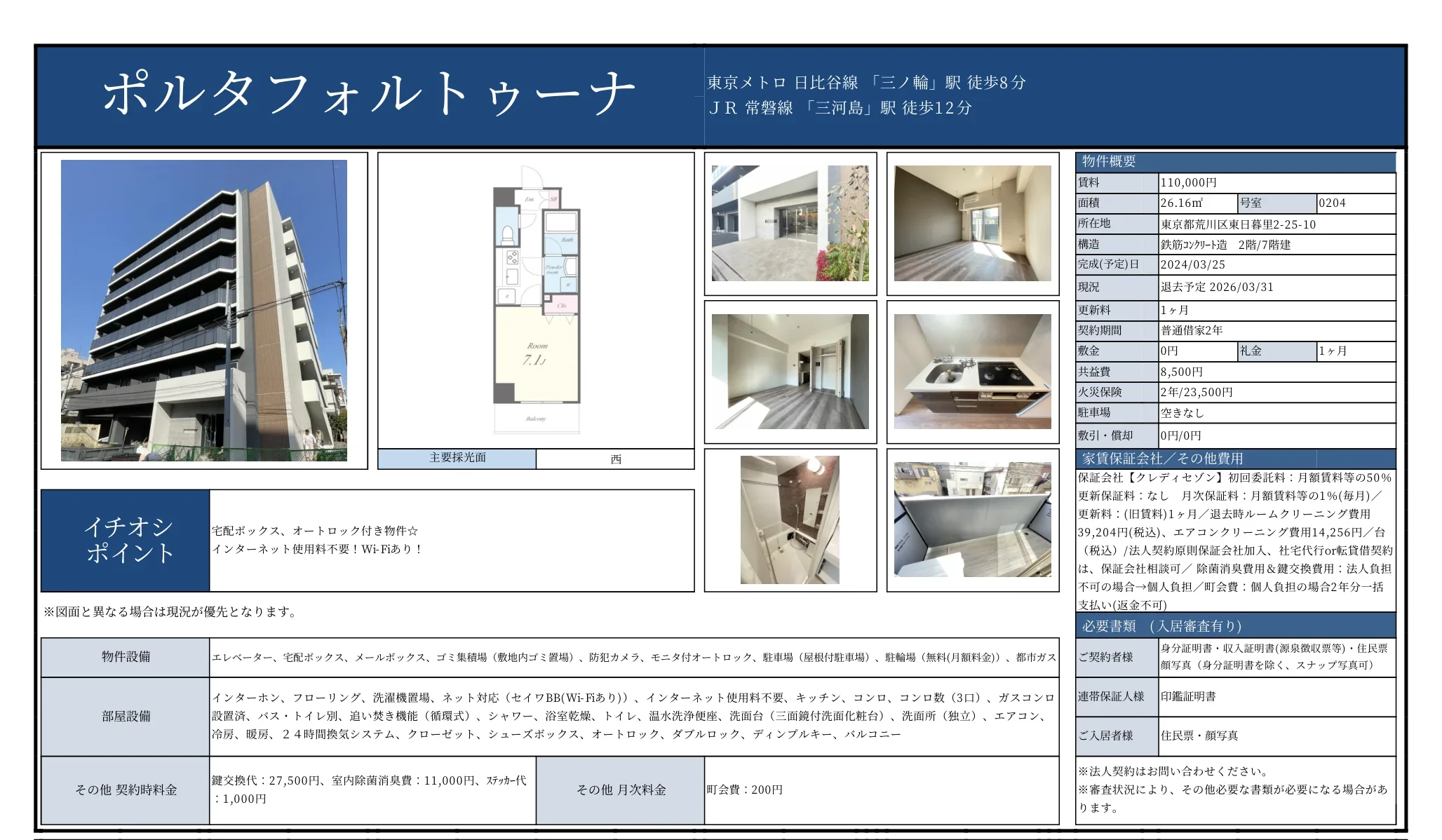 ポルタフォルトゥーナ 0204号 0