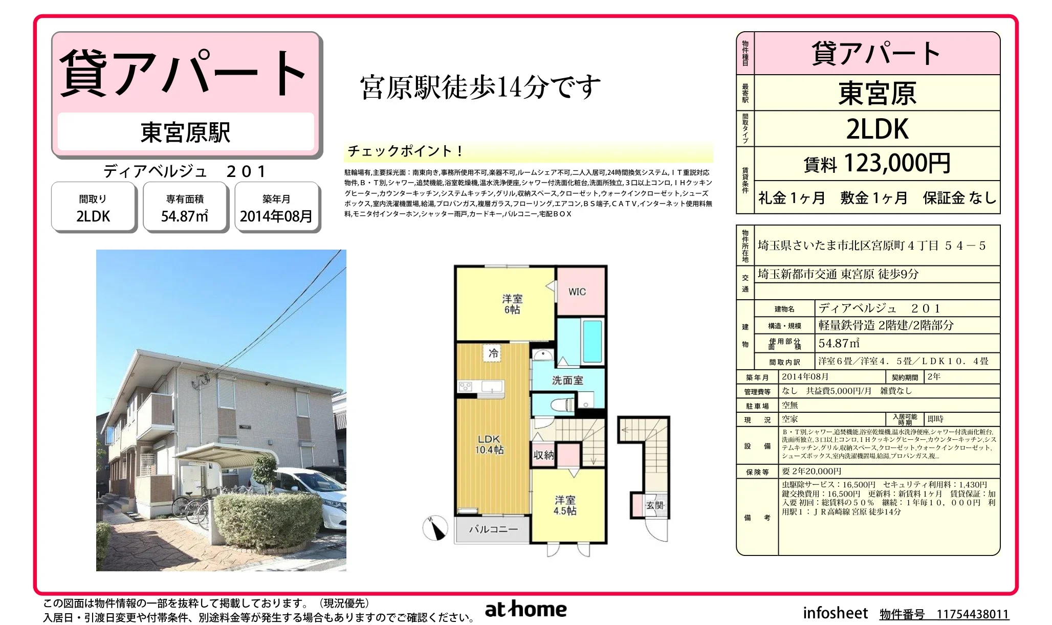 ディアベルジュ 201 201号 0