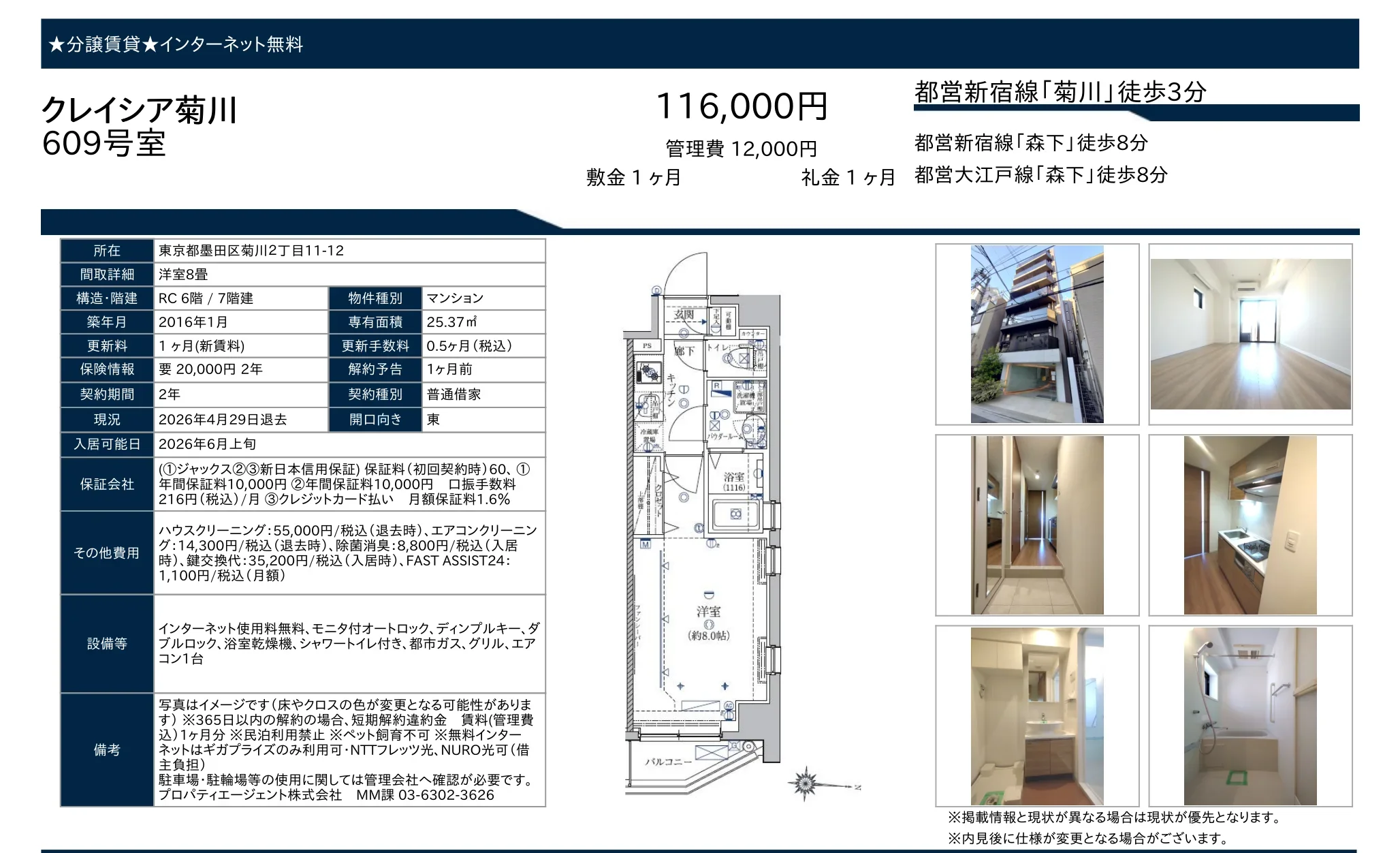 クレイシア菊川 609号 0