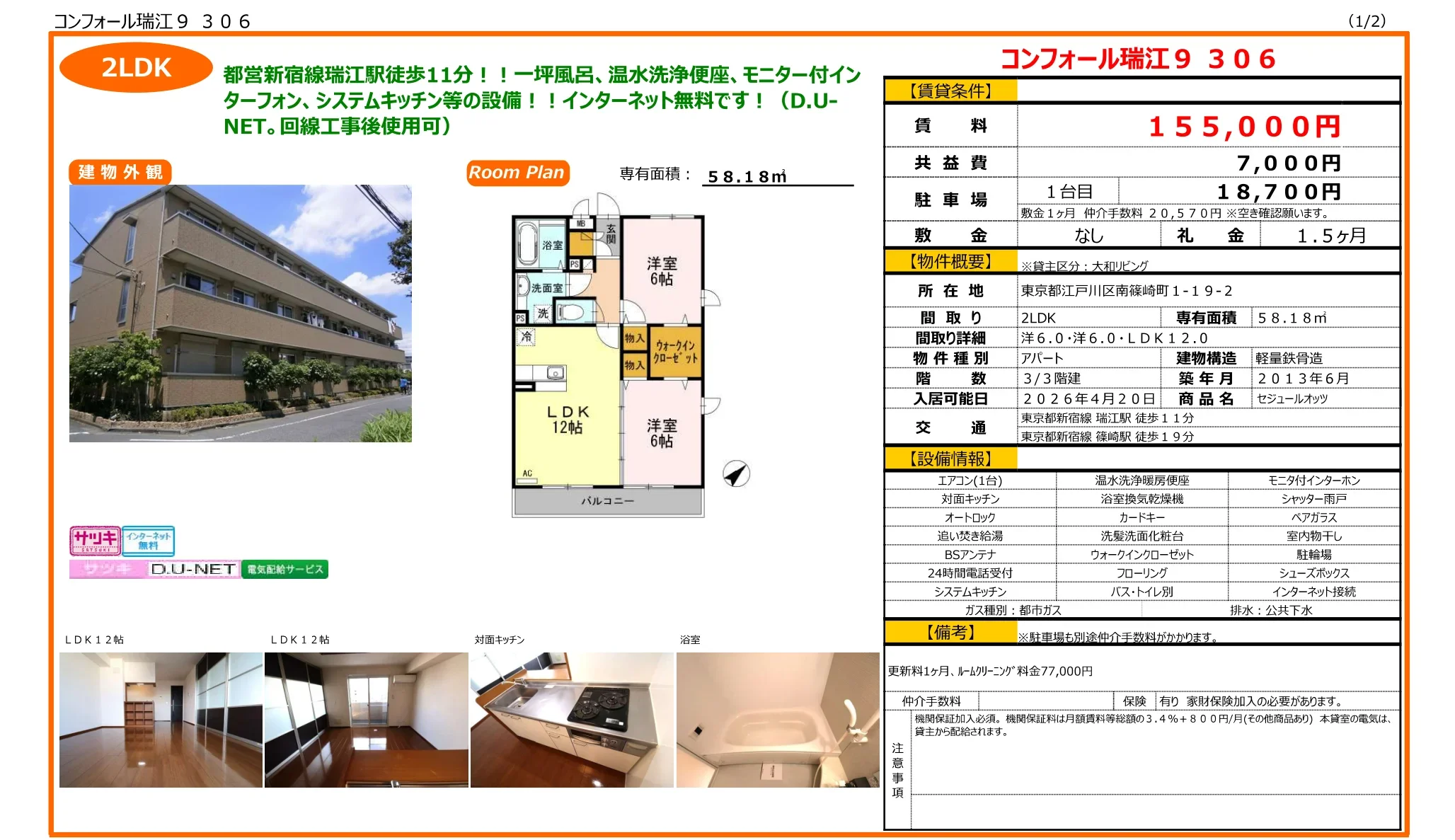 セジュールオッツ 306号 0