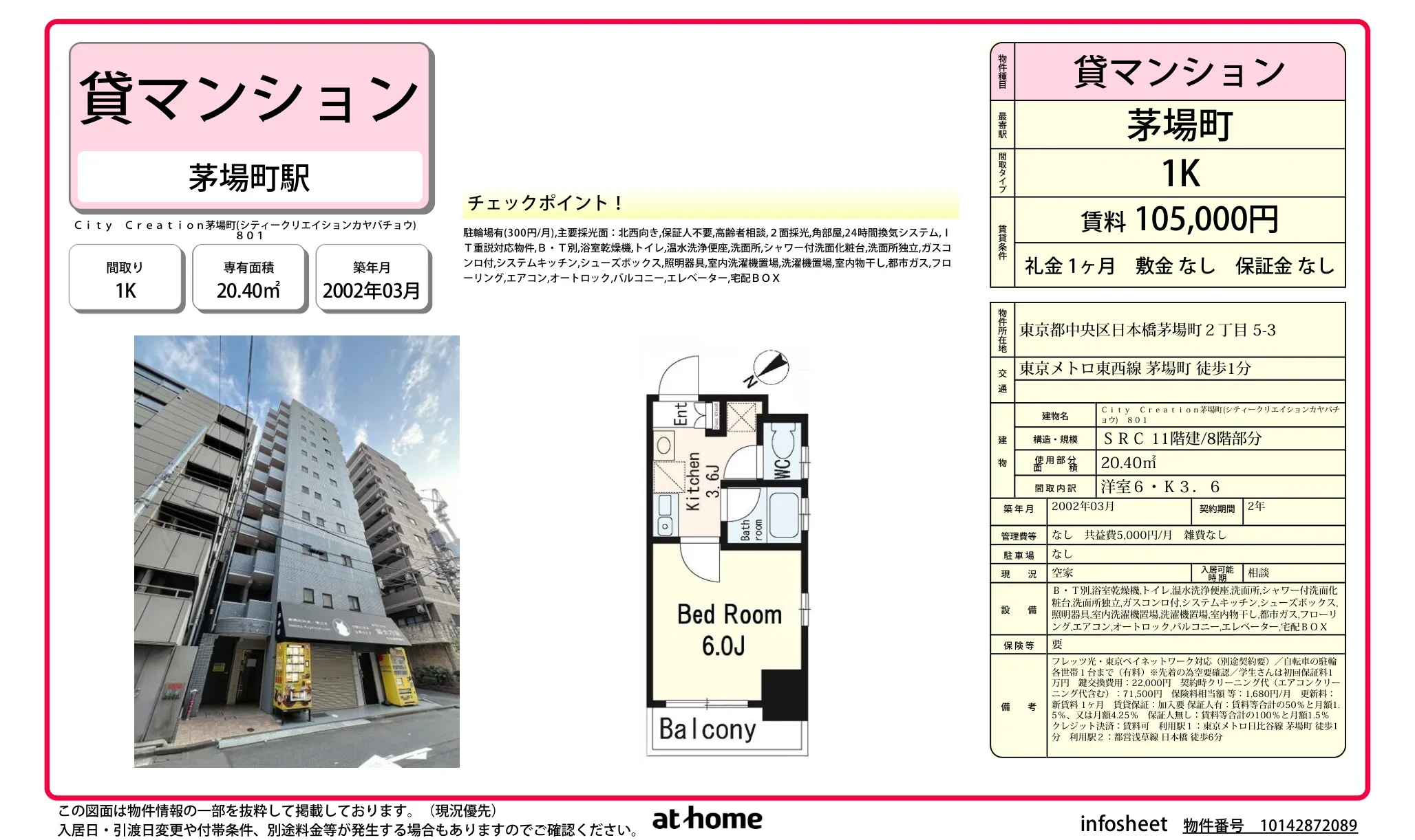 Ｃｉｔｙ　Ｃｒｅａｔｉｏｎ茅場町 0