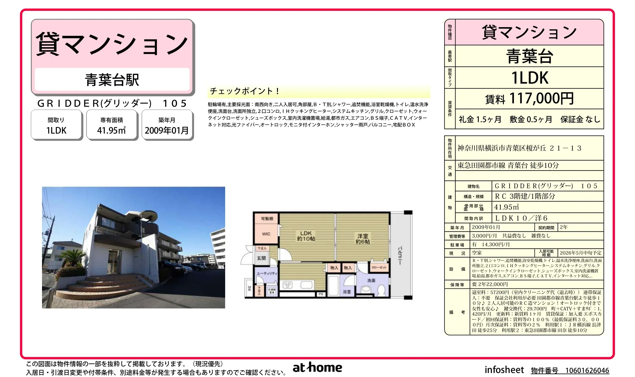 GRIDDER (グリッダー) 105号 0