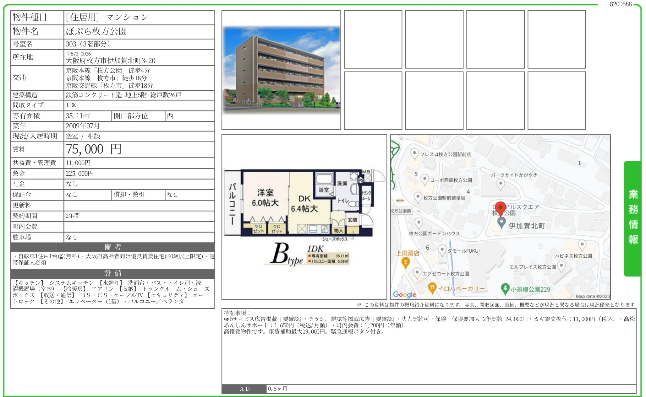 ぼぶら枚方公園 303号 0
