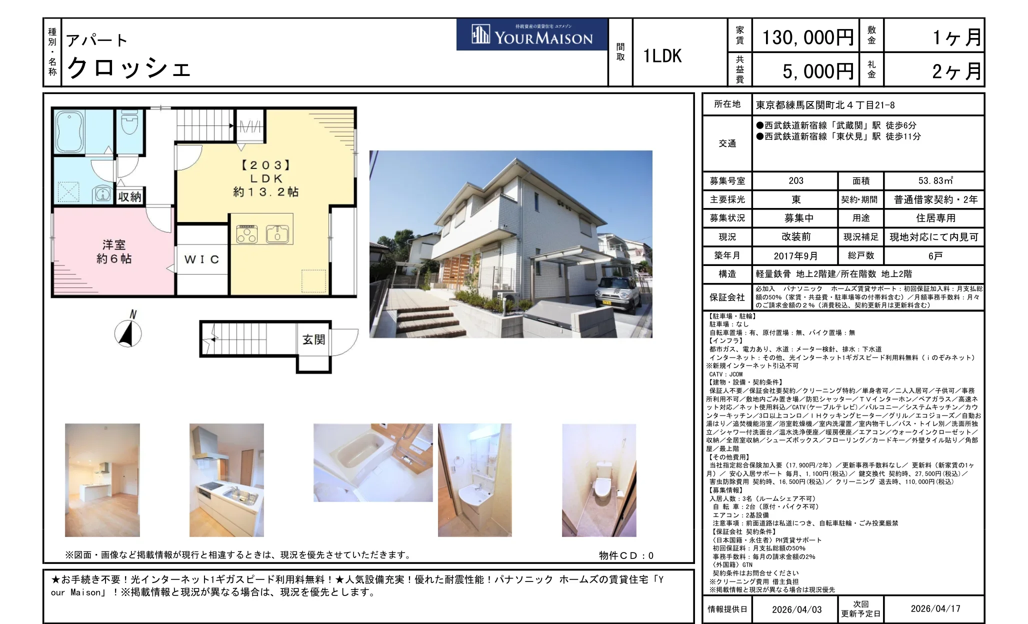 クロッシェメゾン 203 0