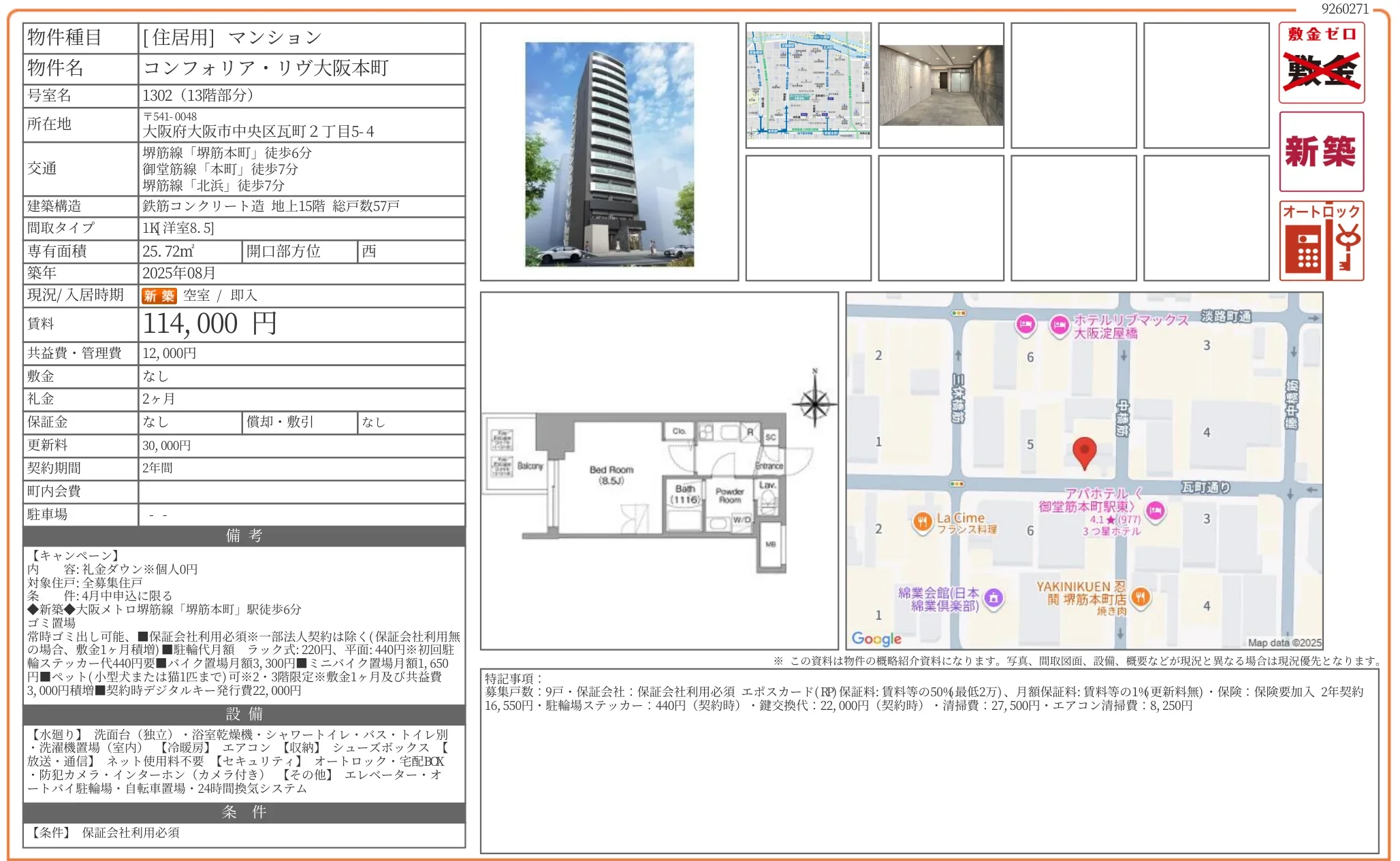 コンフォリア・リヴ大阪本町 1302 0