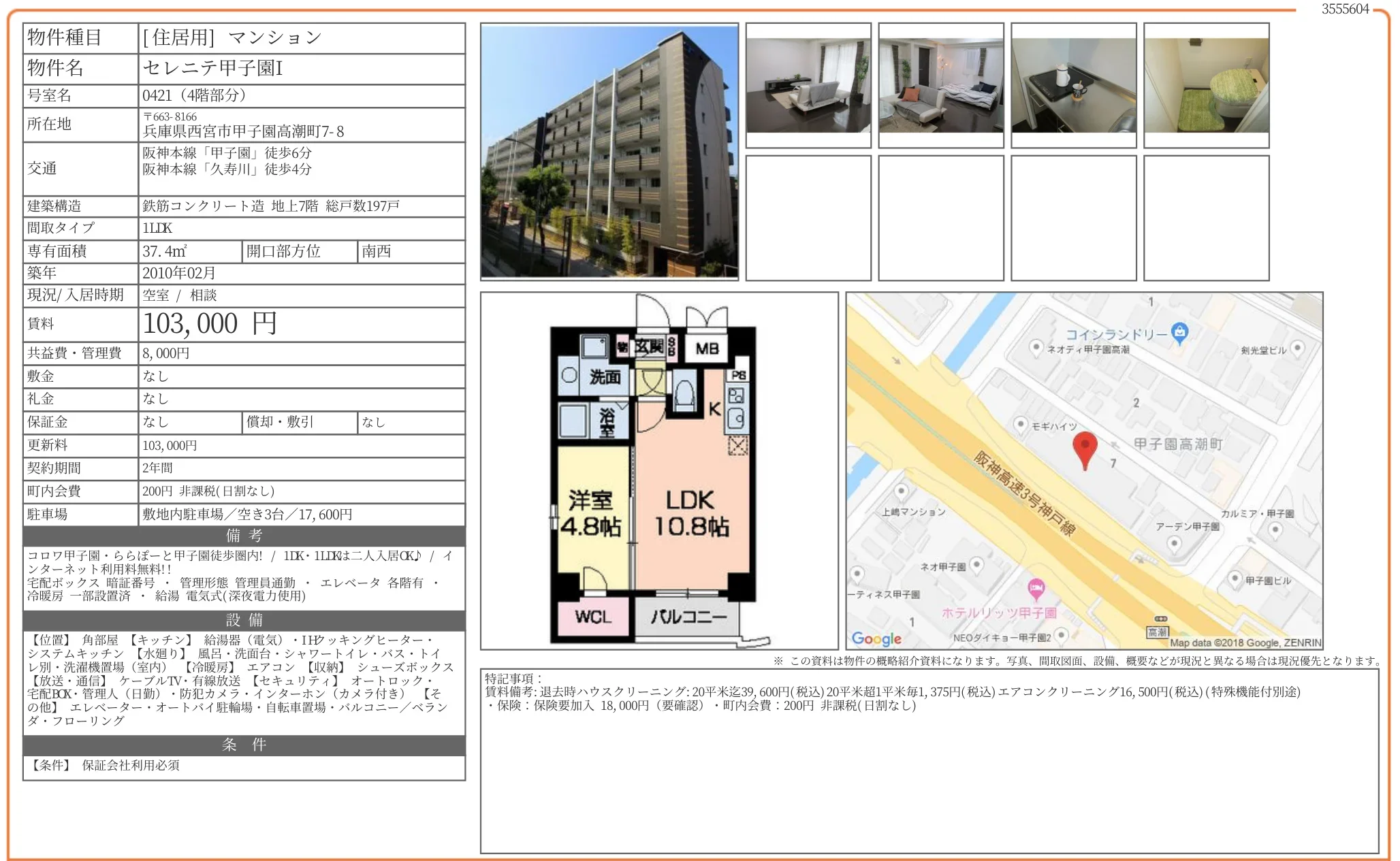 セレニテ甲子園 I 号室 0421 0