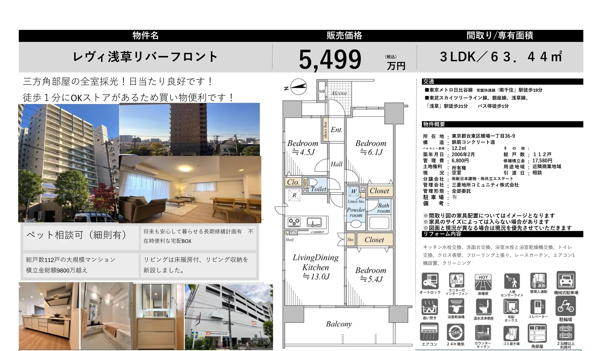 レヴィ浅草リバーフロント 0