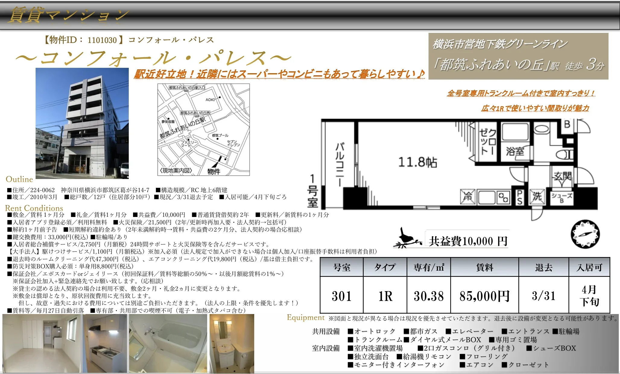コンフォール・パレス 301号 0