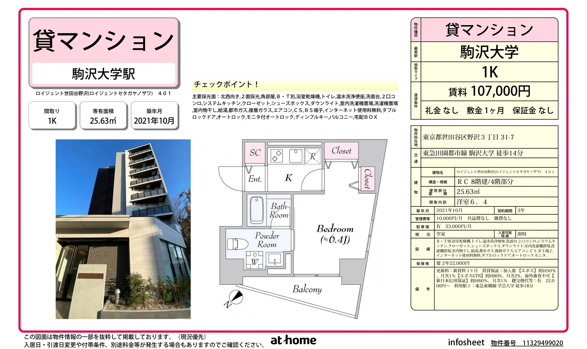 ロイジェント世田谷野沢 0