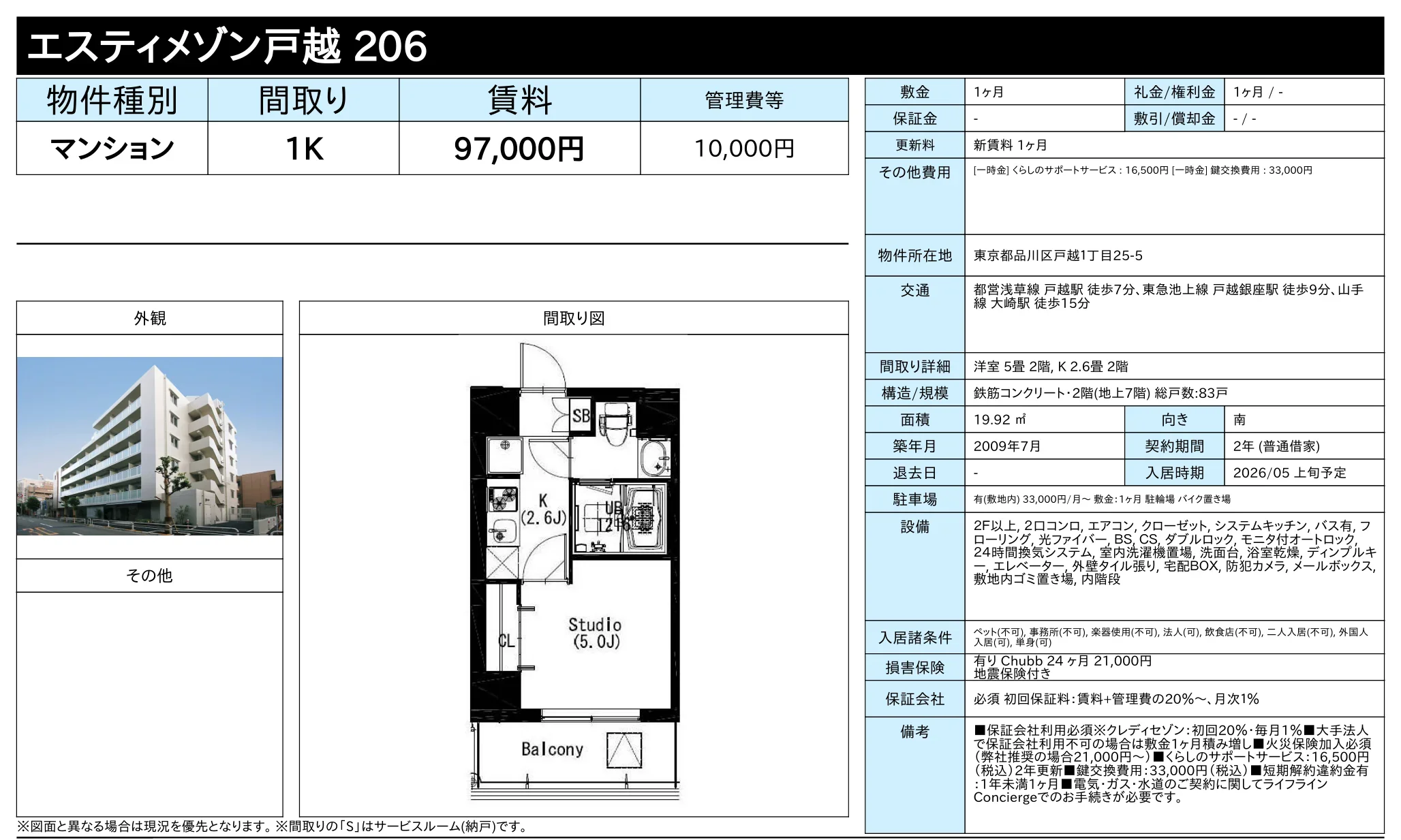 エスティメゾン戸越 206号 0