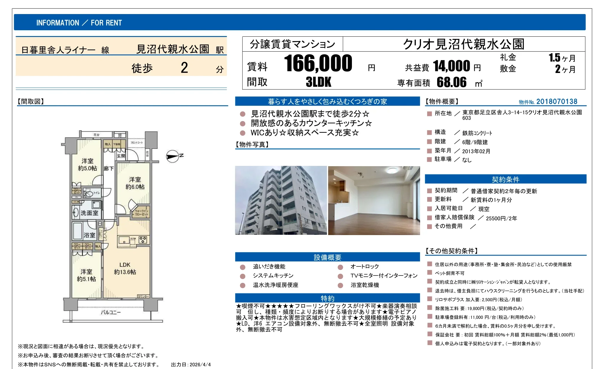 クリオ見沼代親水公園 603 0