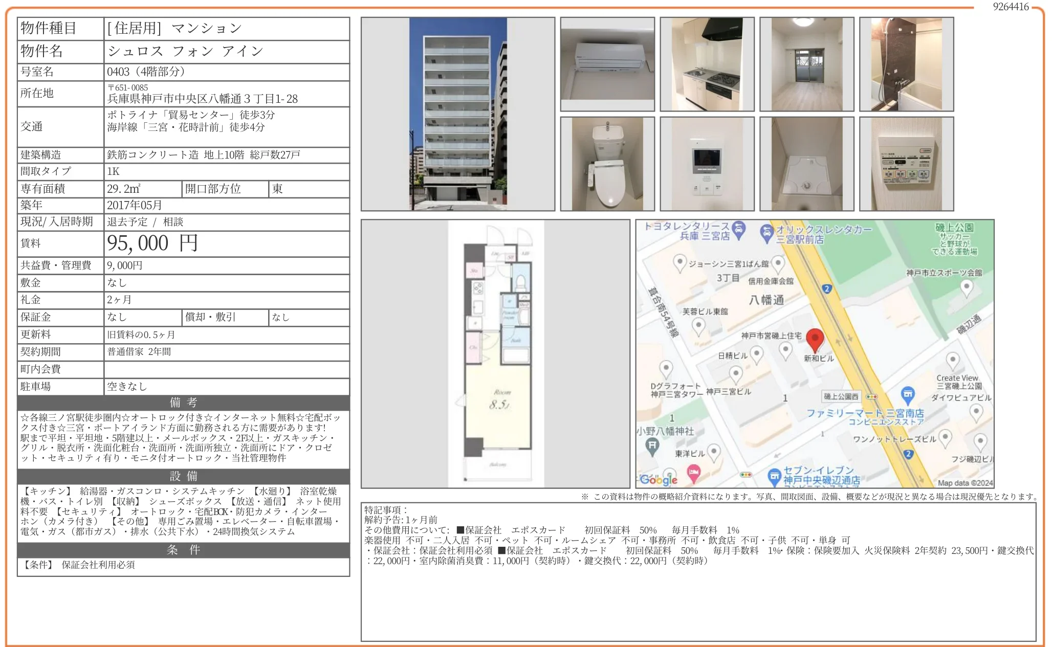 シュロスフォン アイン 0403 0