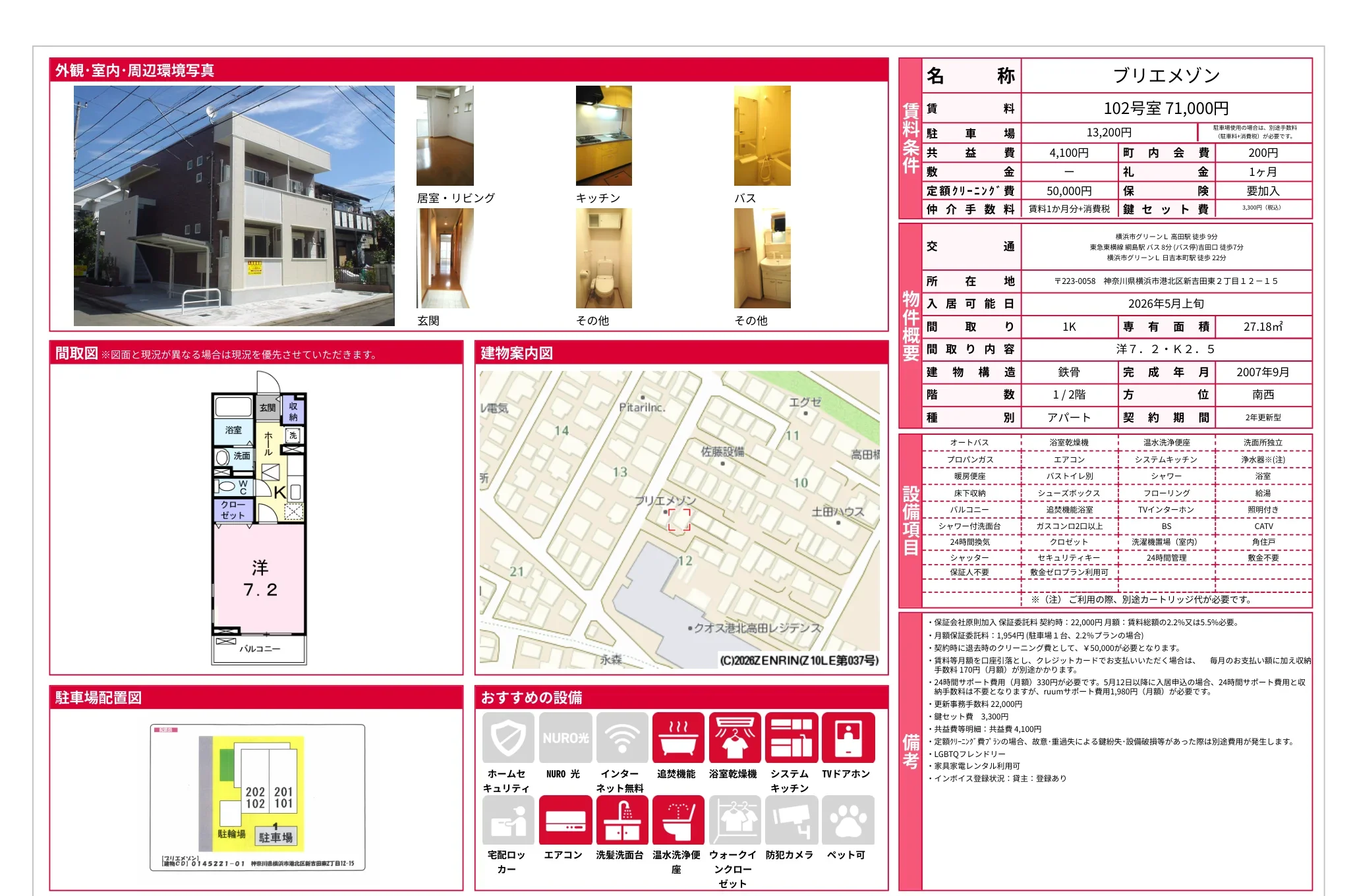 ブリエメゾン 102号室 0
