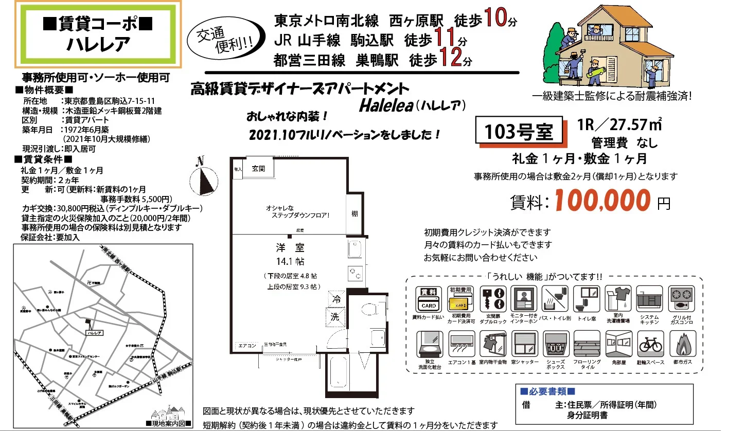 ハレレア 103号 0