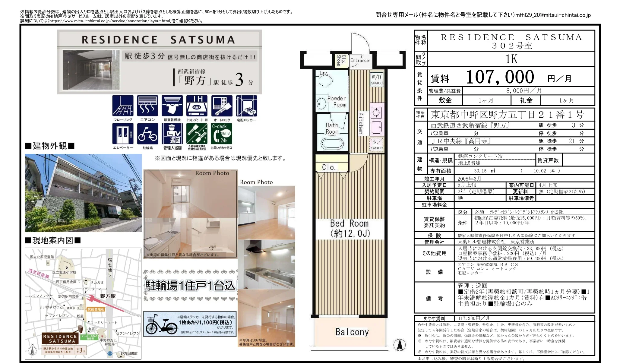 RESIDENCE SATSUMA 302号 0