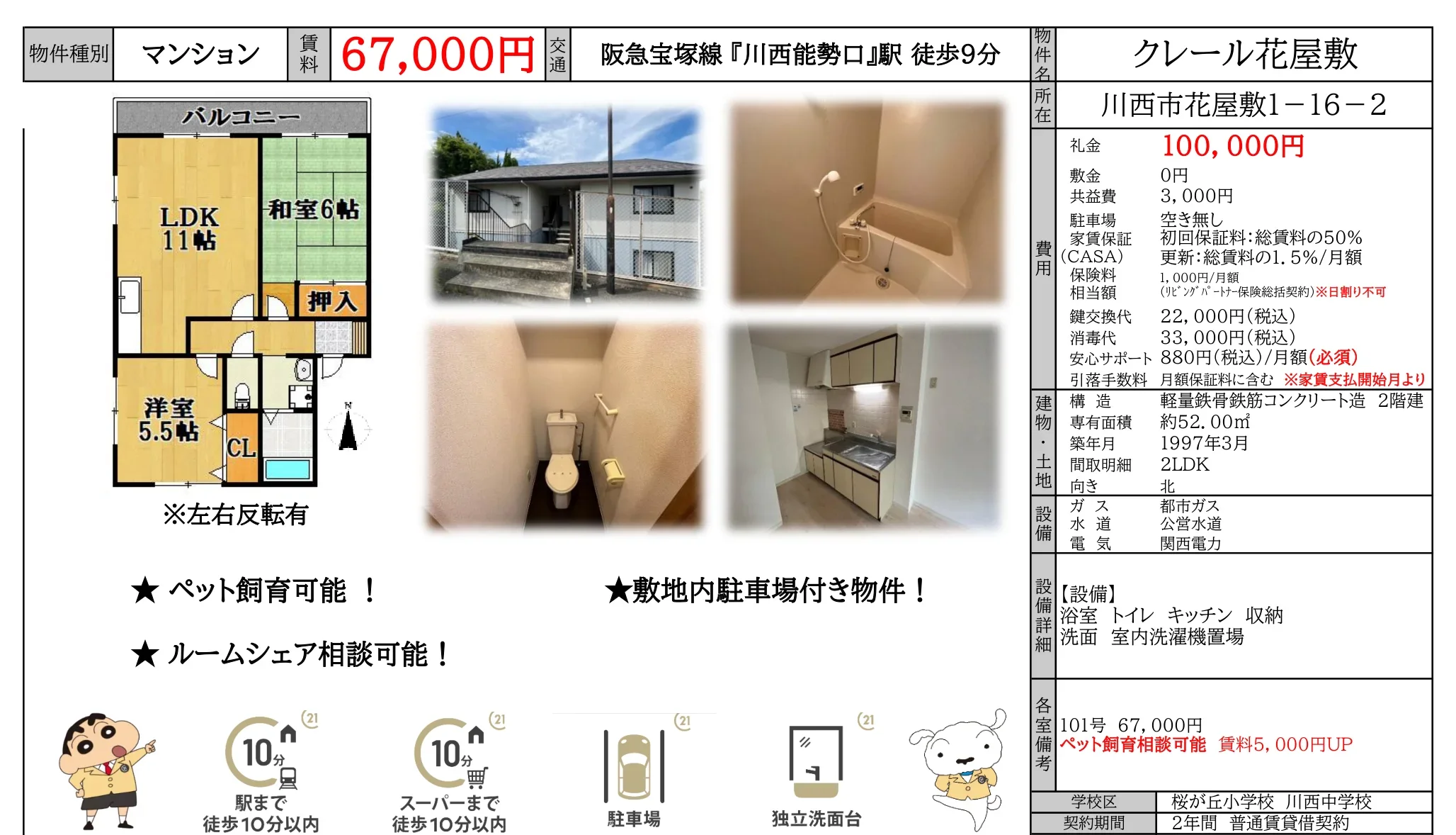 クレール花屋敷 101号 0