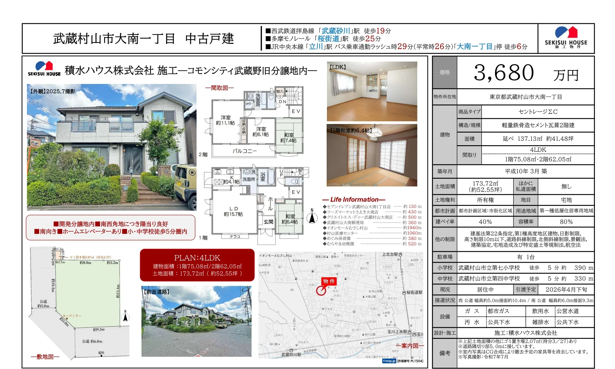 SEKISUI HOUSE 0