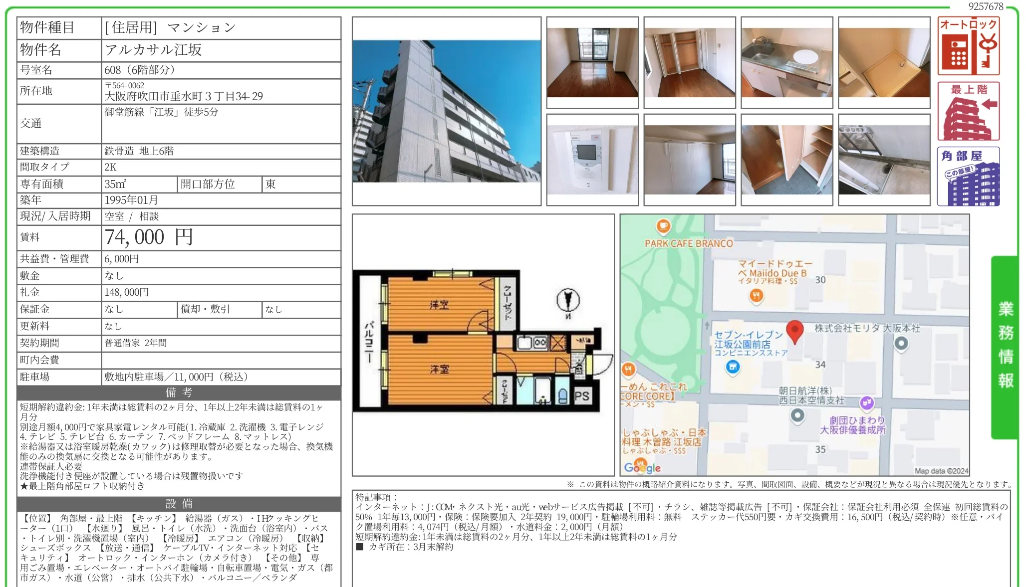 アルカサル江坂 608 0