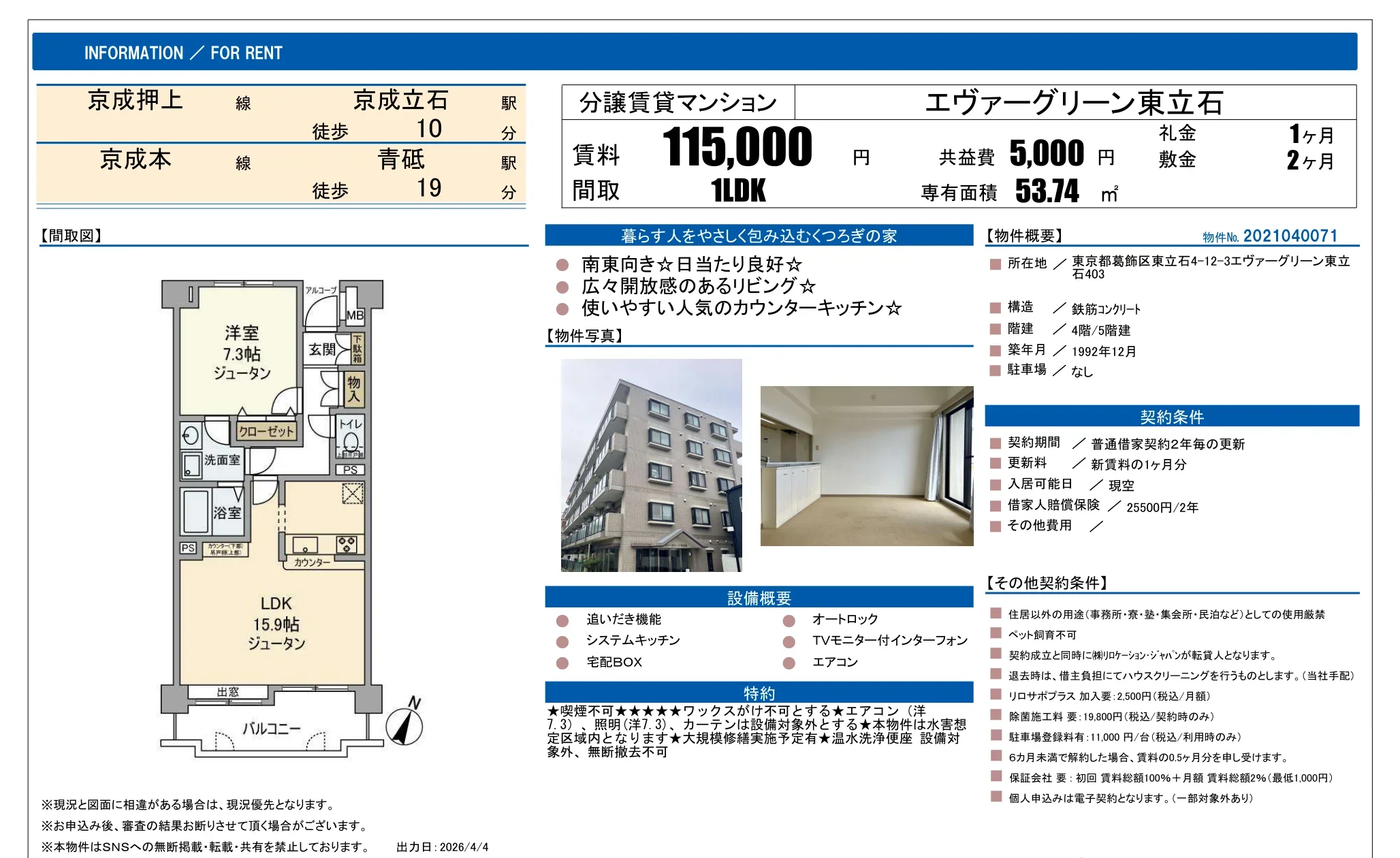 エヴァーグリーン東立石 403 0