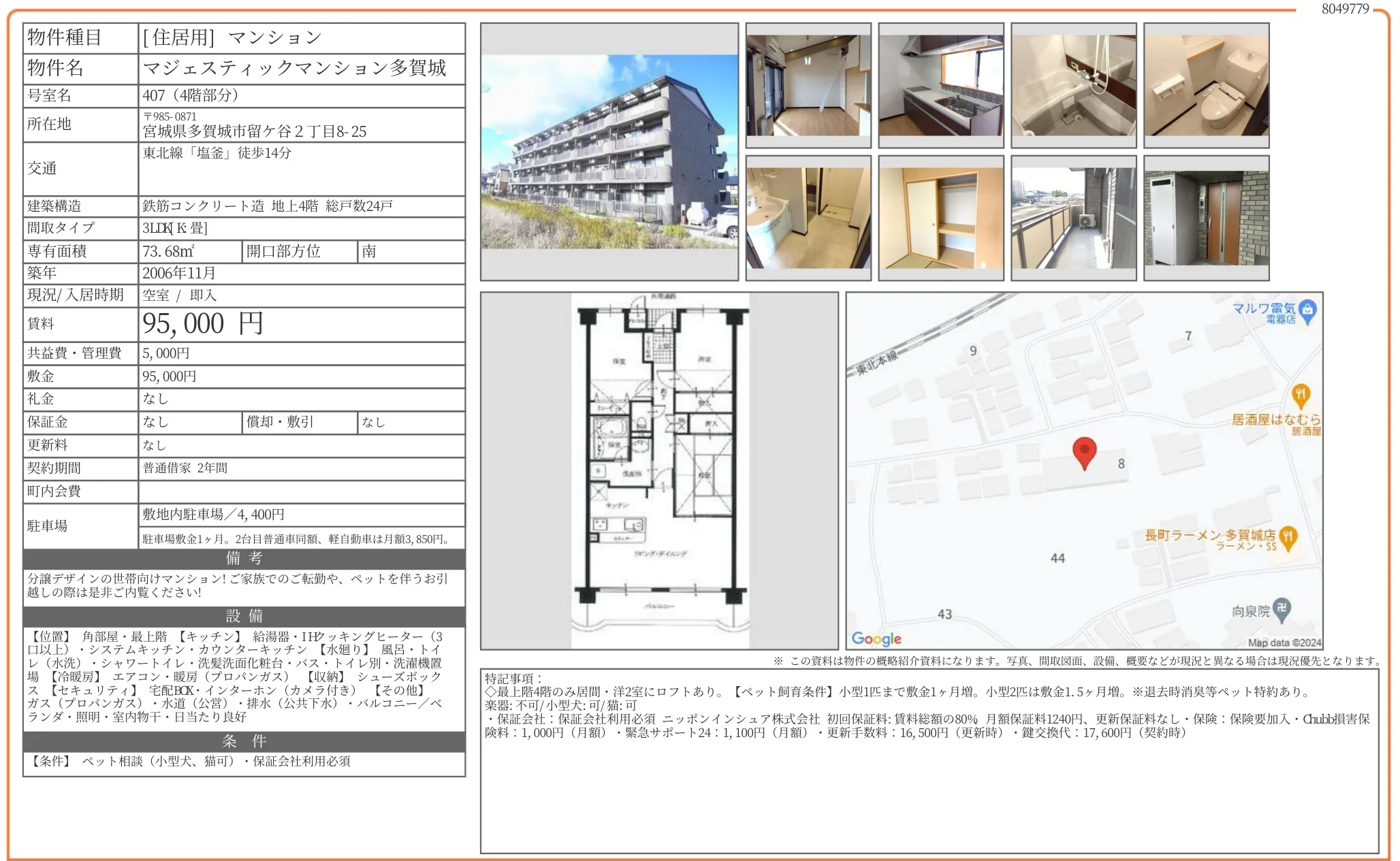 マジェスティックマンション多賀城 407 0