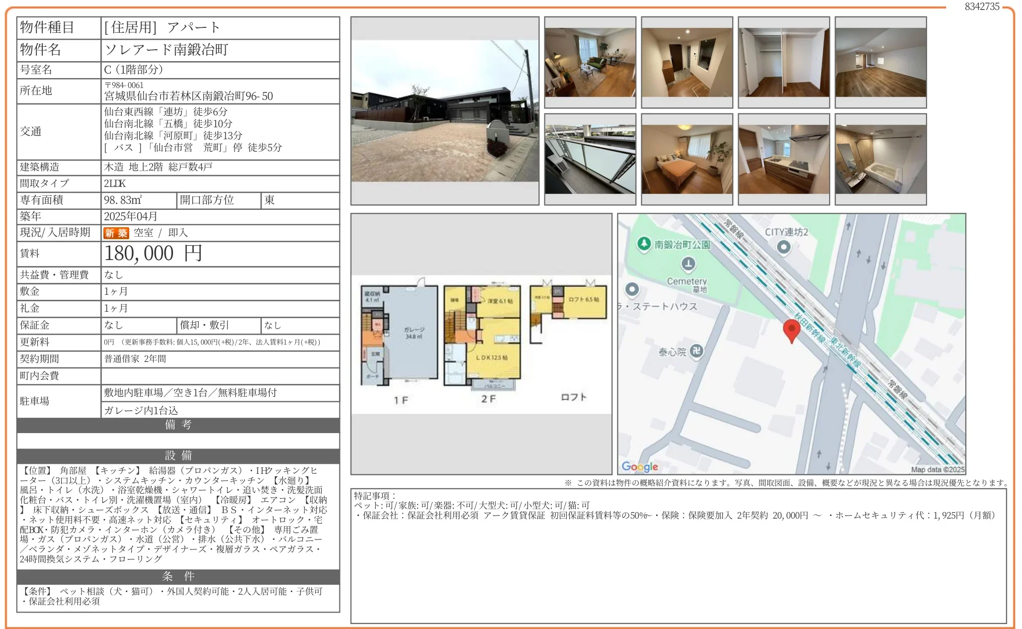 ソレアード南鍛冶町 0