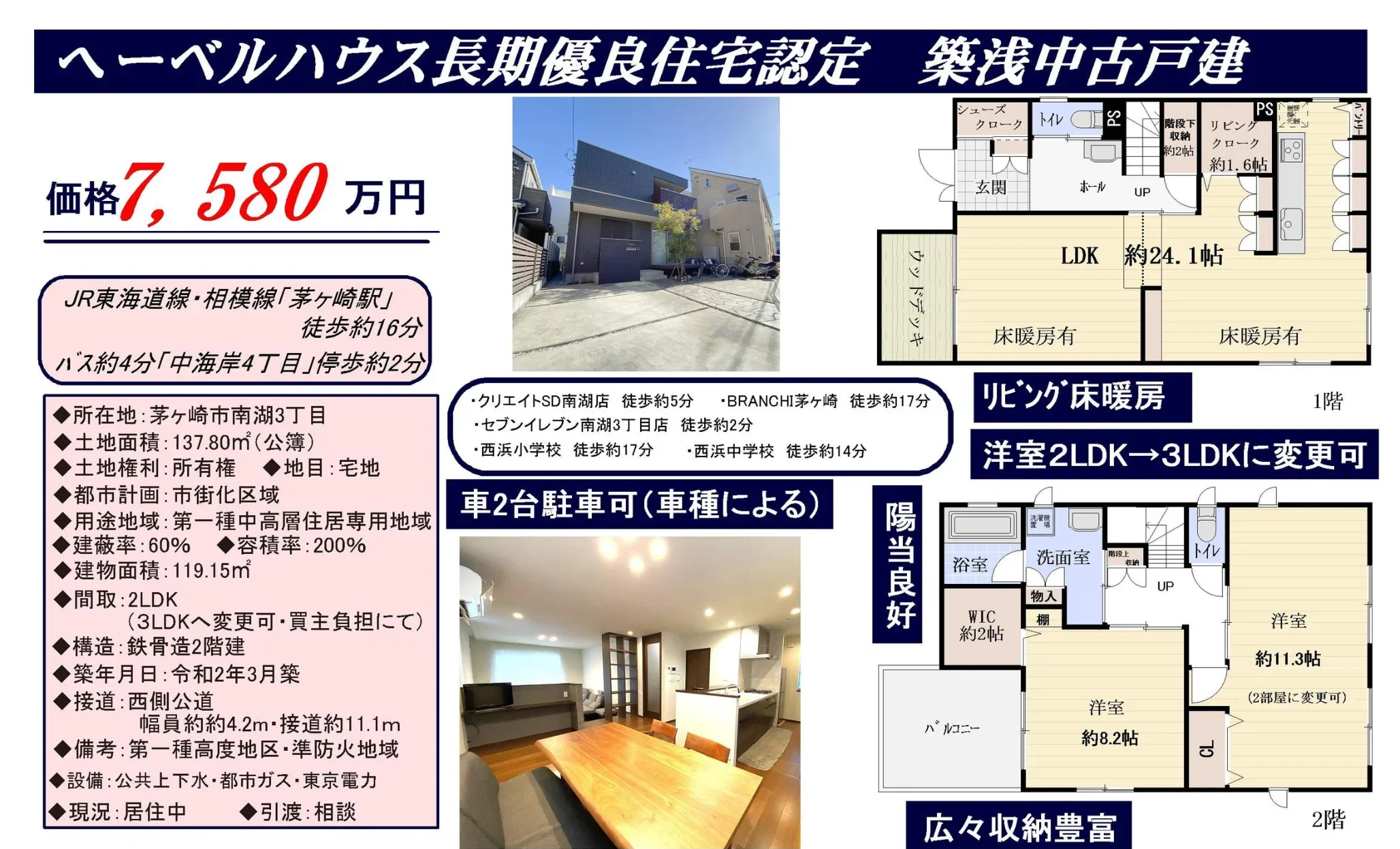 ベルハウス長期優良住宅認定 築浅中古戸建 0