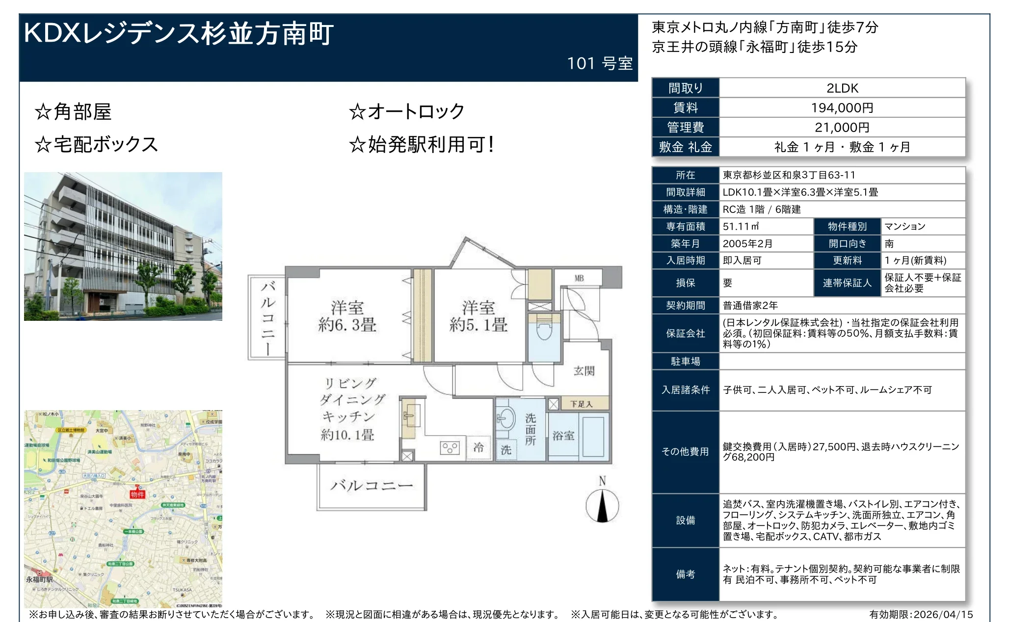 KDXレジデンス杉並方南町 101号 0