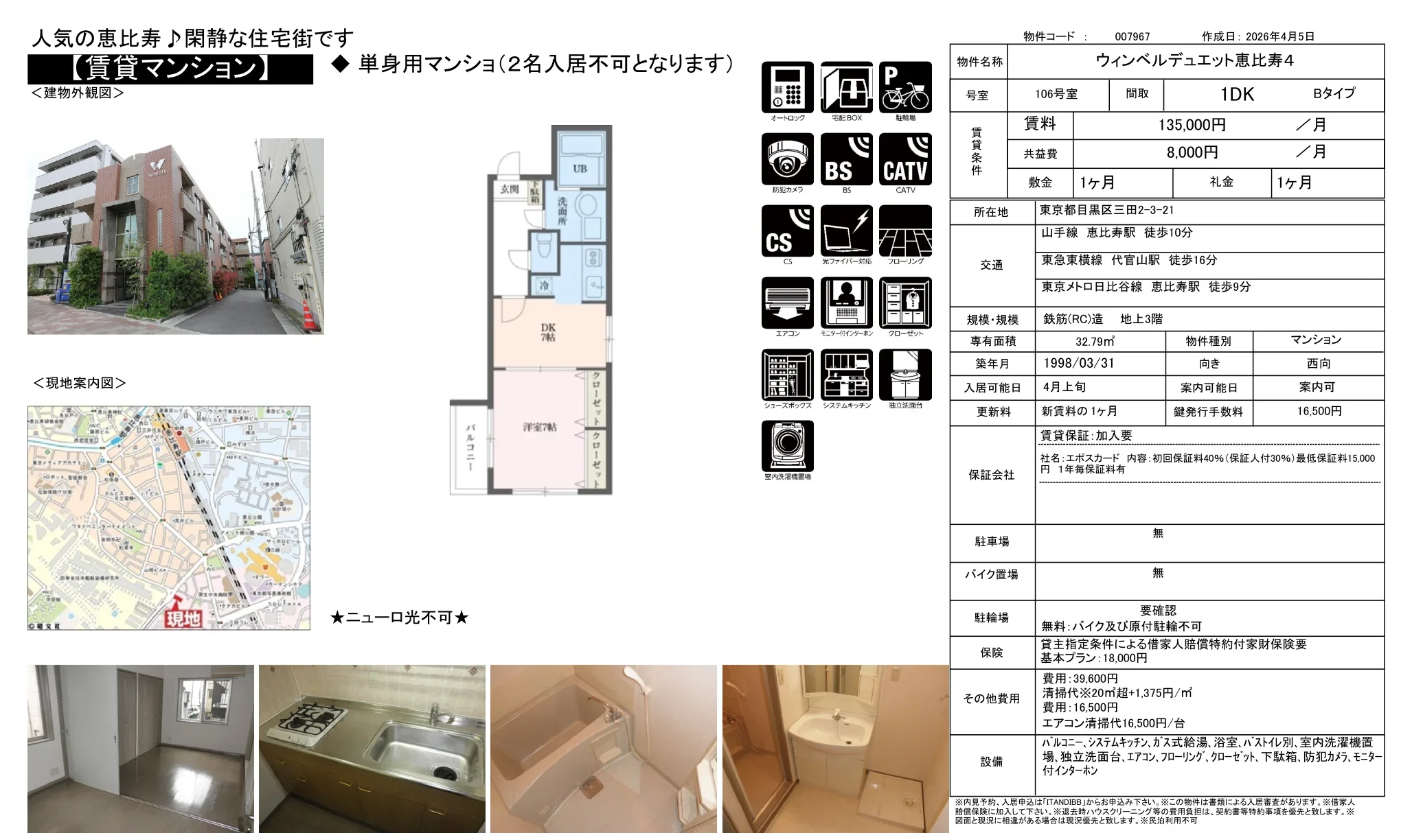 ウィンベルデュエット恵比寿4 106号 0