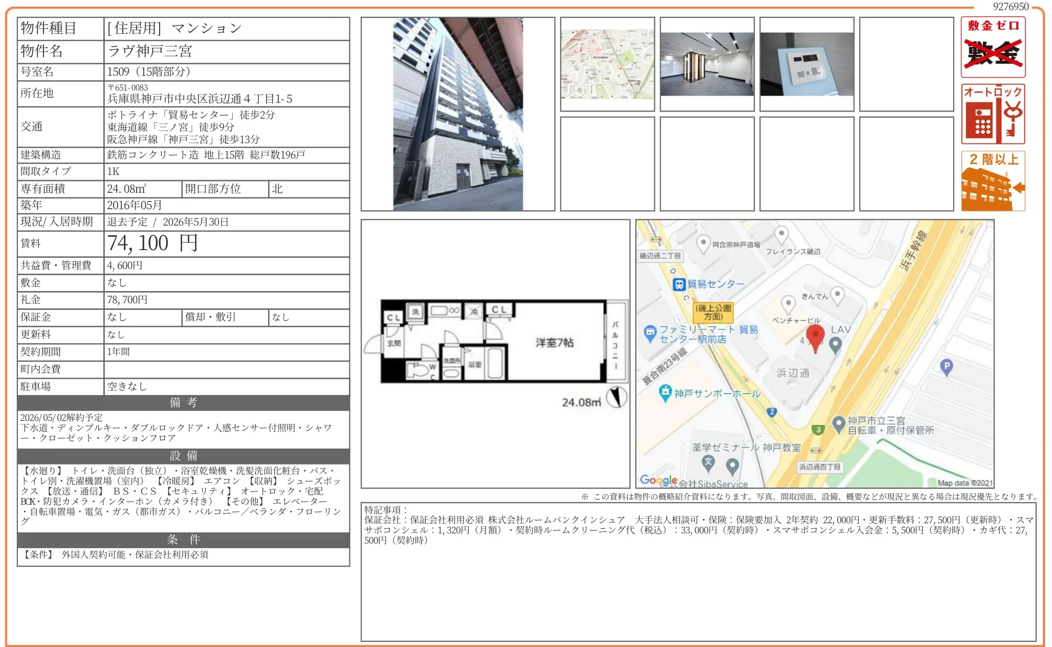 ラヴ神戸三宮 1509 0