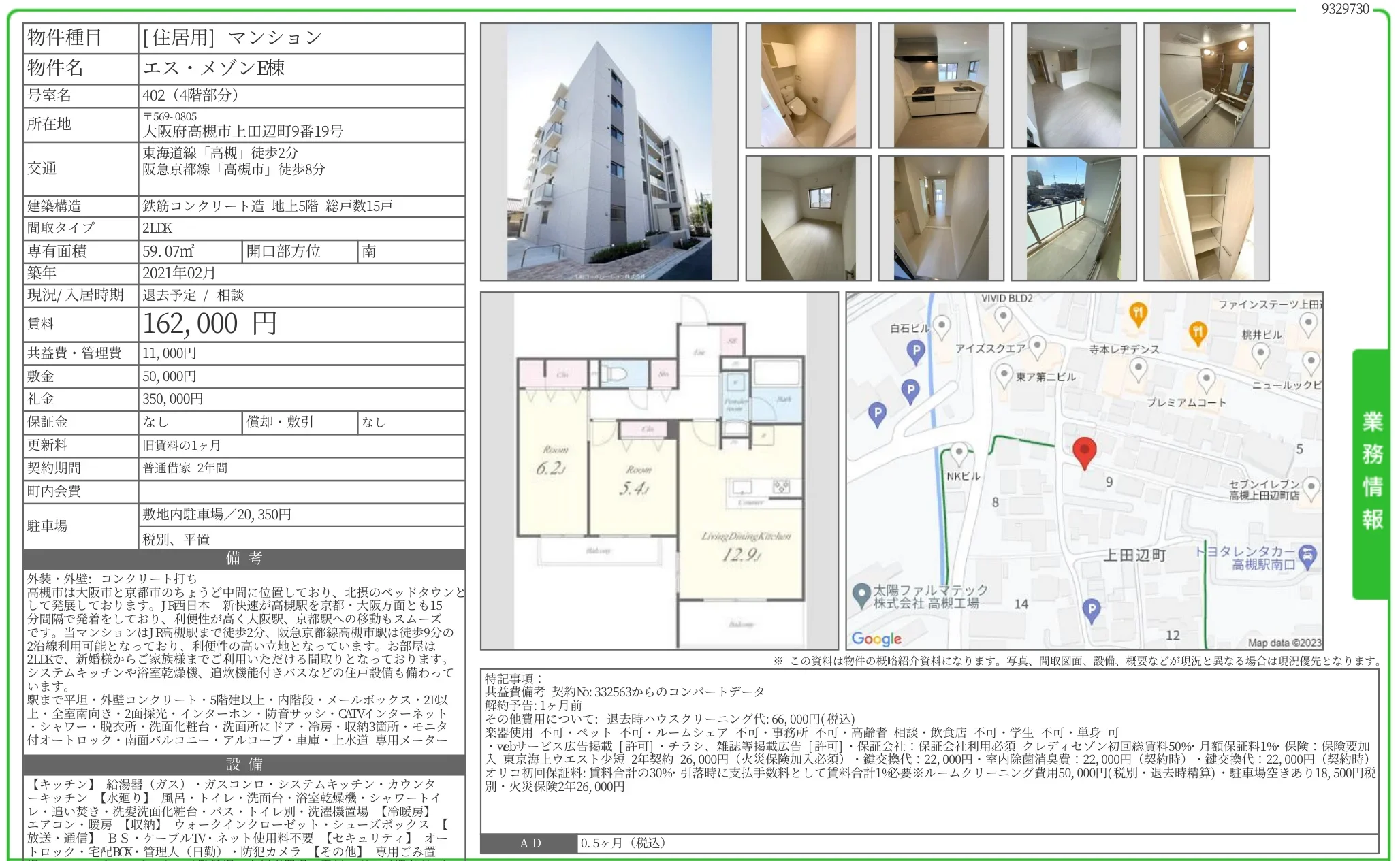 エス・メゾンE棟 402 0