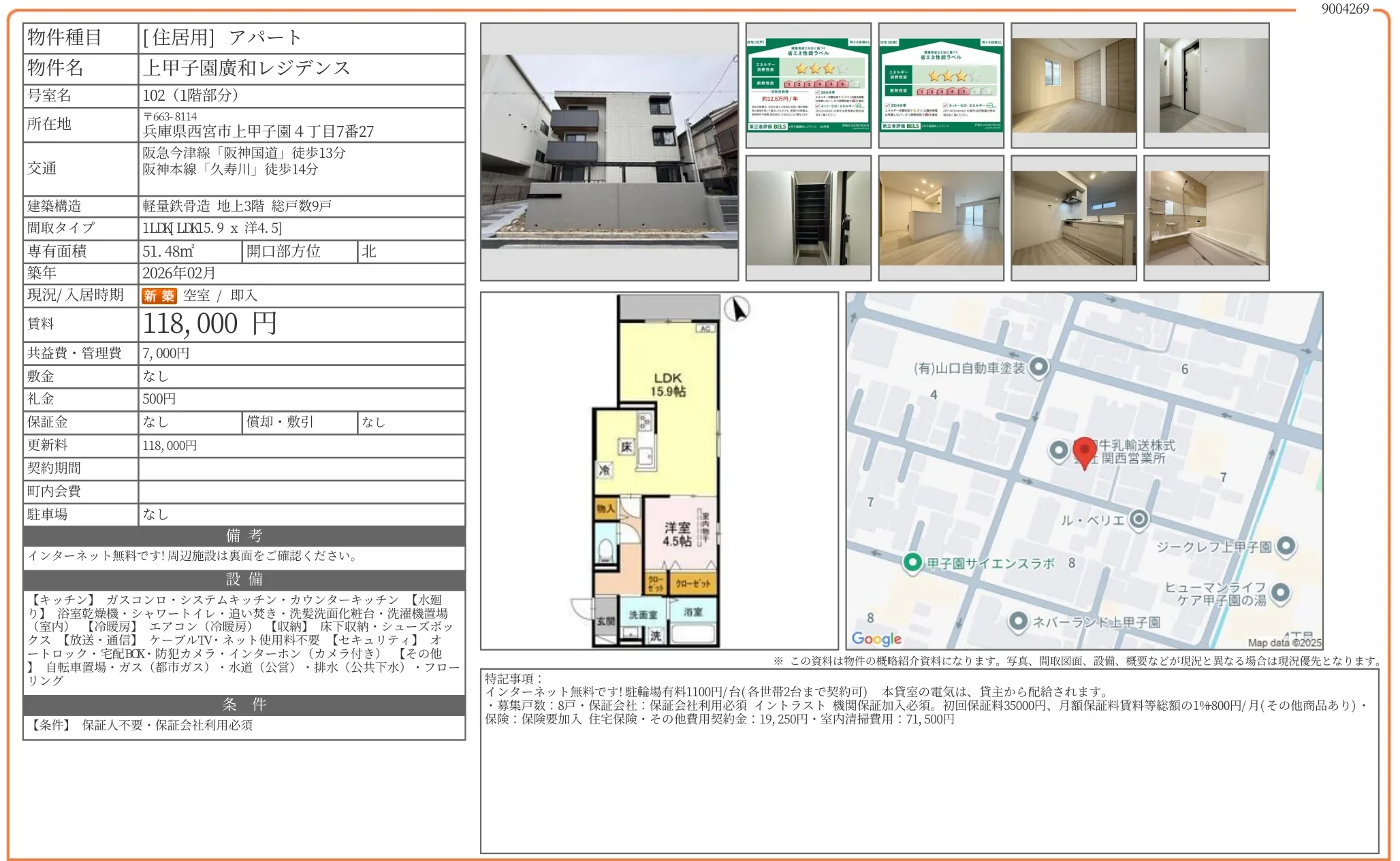 上甲子園廣和レジデンス 102 0