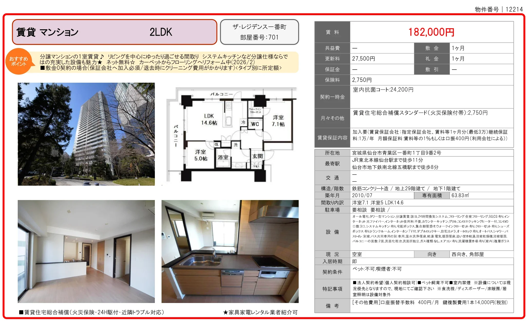 ザ・レジデンス一番町 701 0