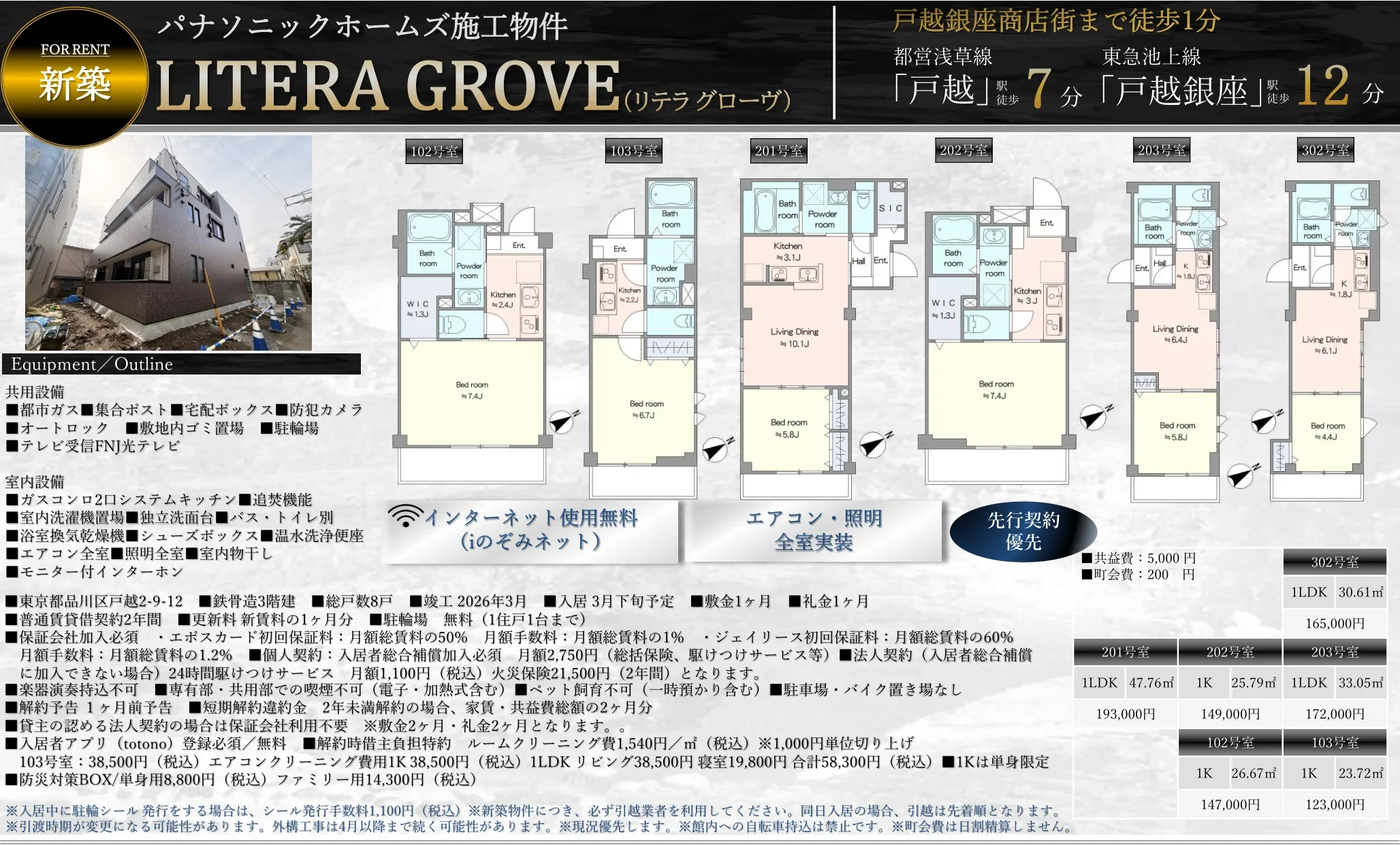 LITERA GROVE 302号室 0