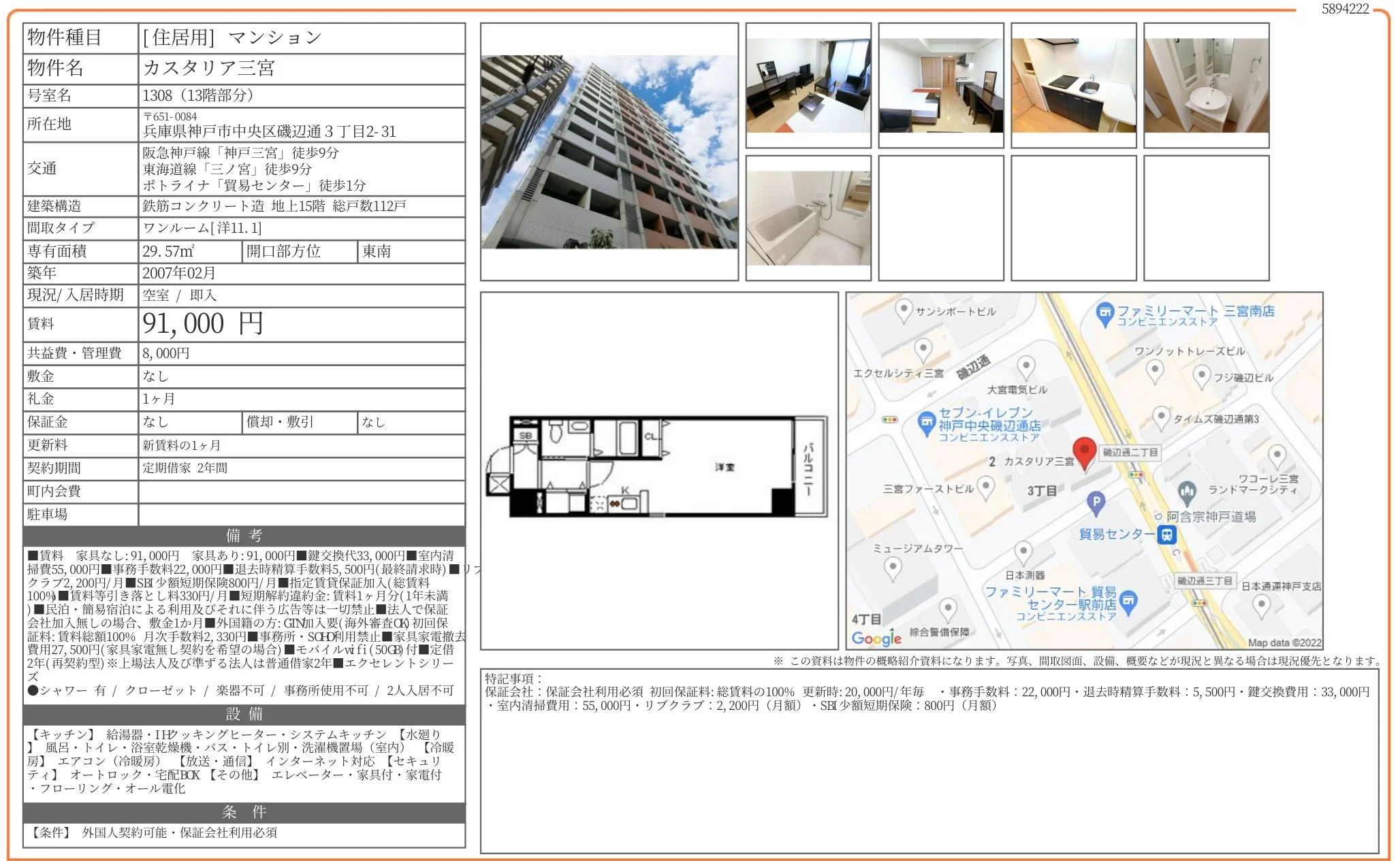 カスタリア三宮 1308号 0