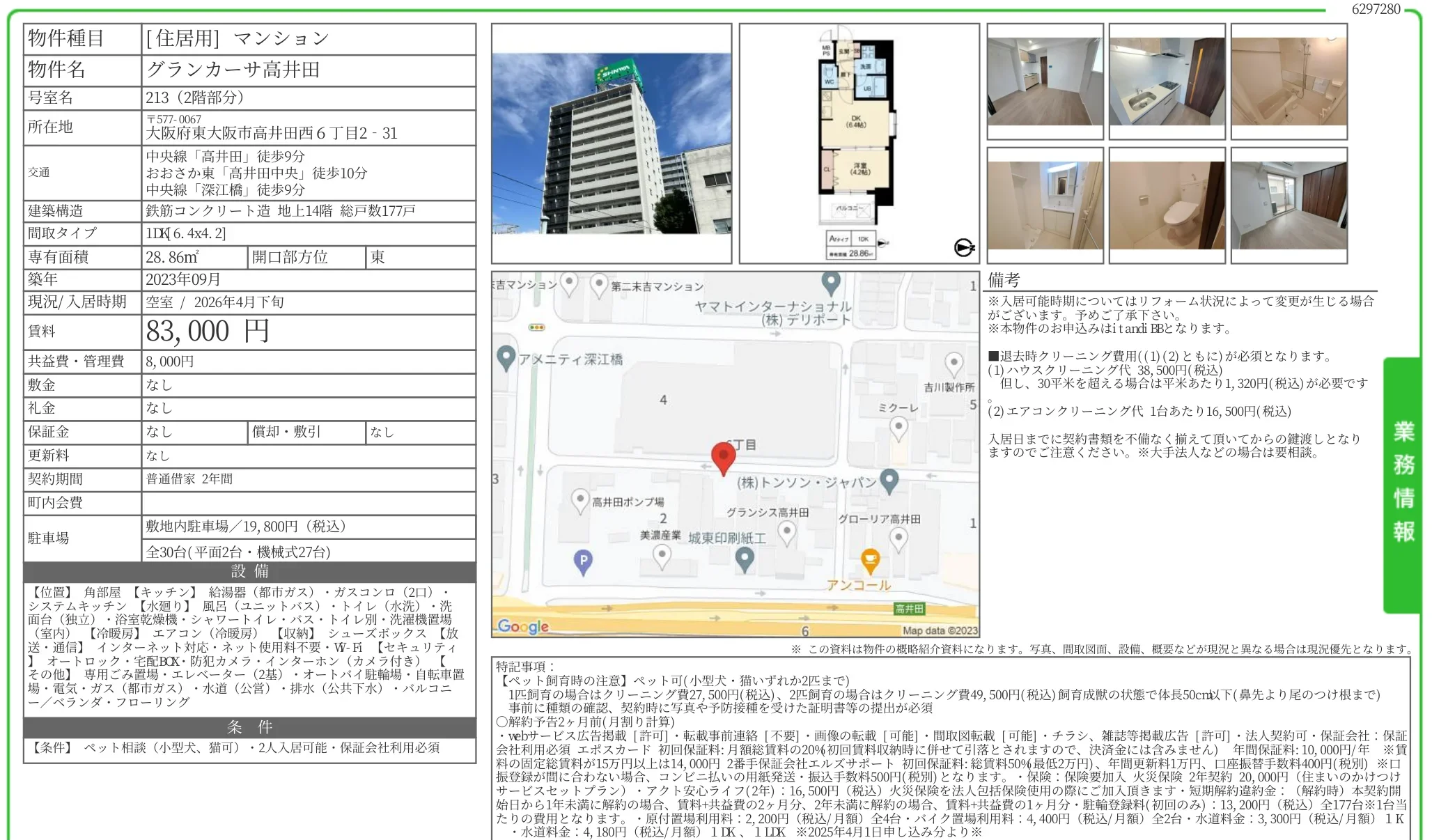 グランカーサ高井田 213号 0