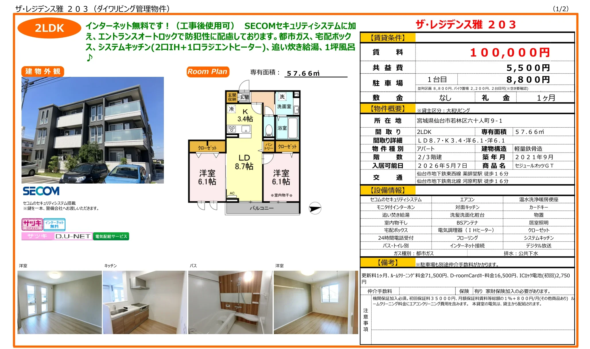ザ・レジデンス雅 203号 0