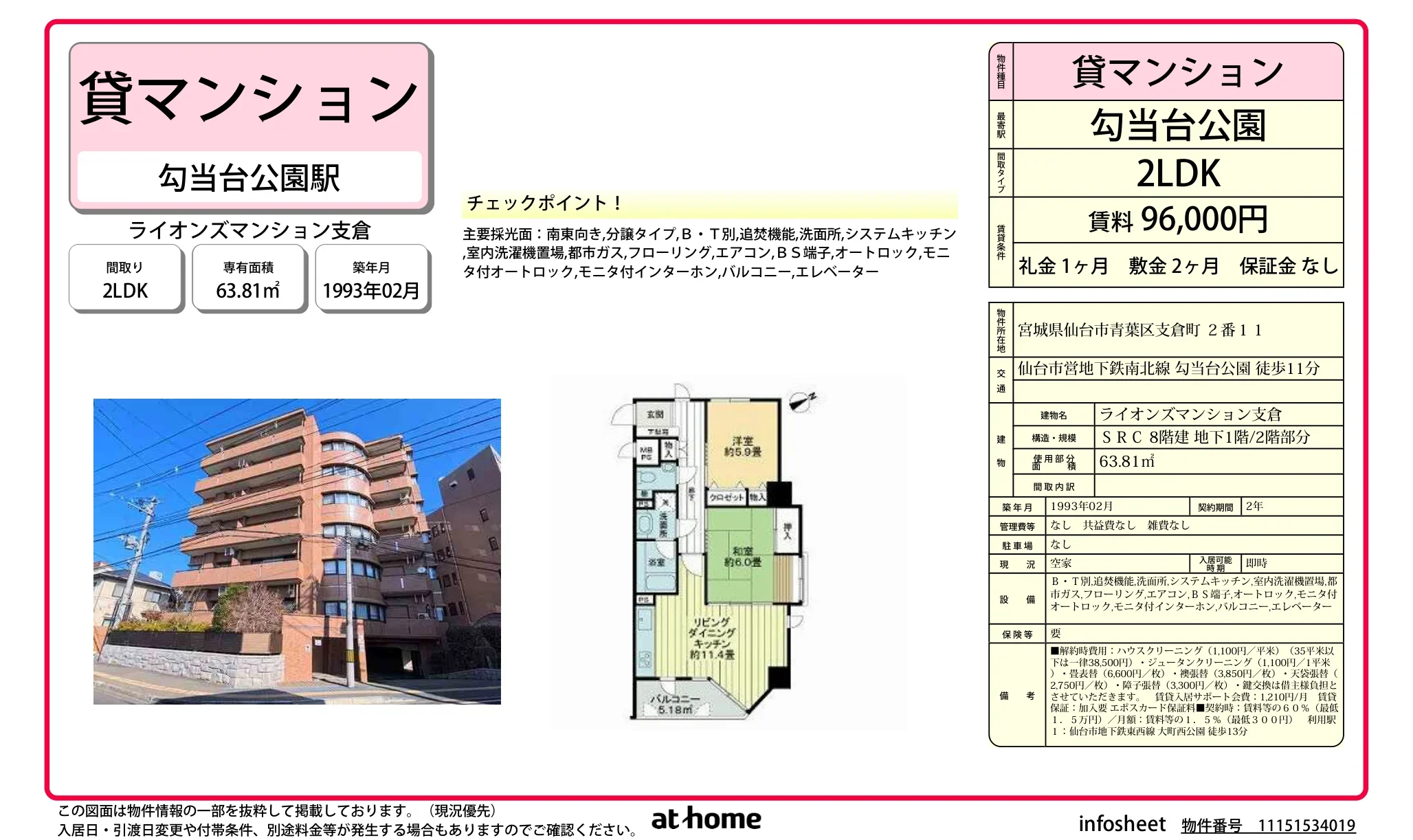 ライオンズマンション支倉 0