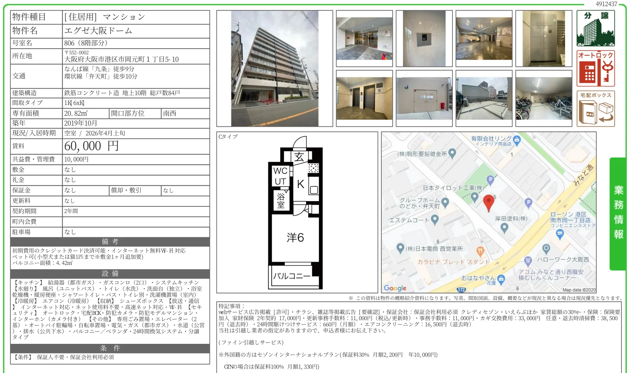 エグゼ大阪ドーム 806 0