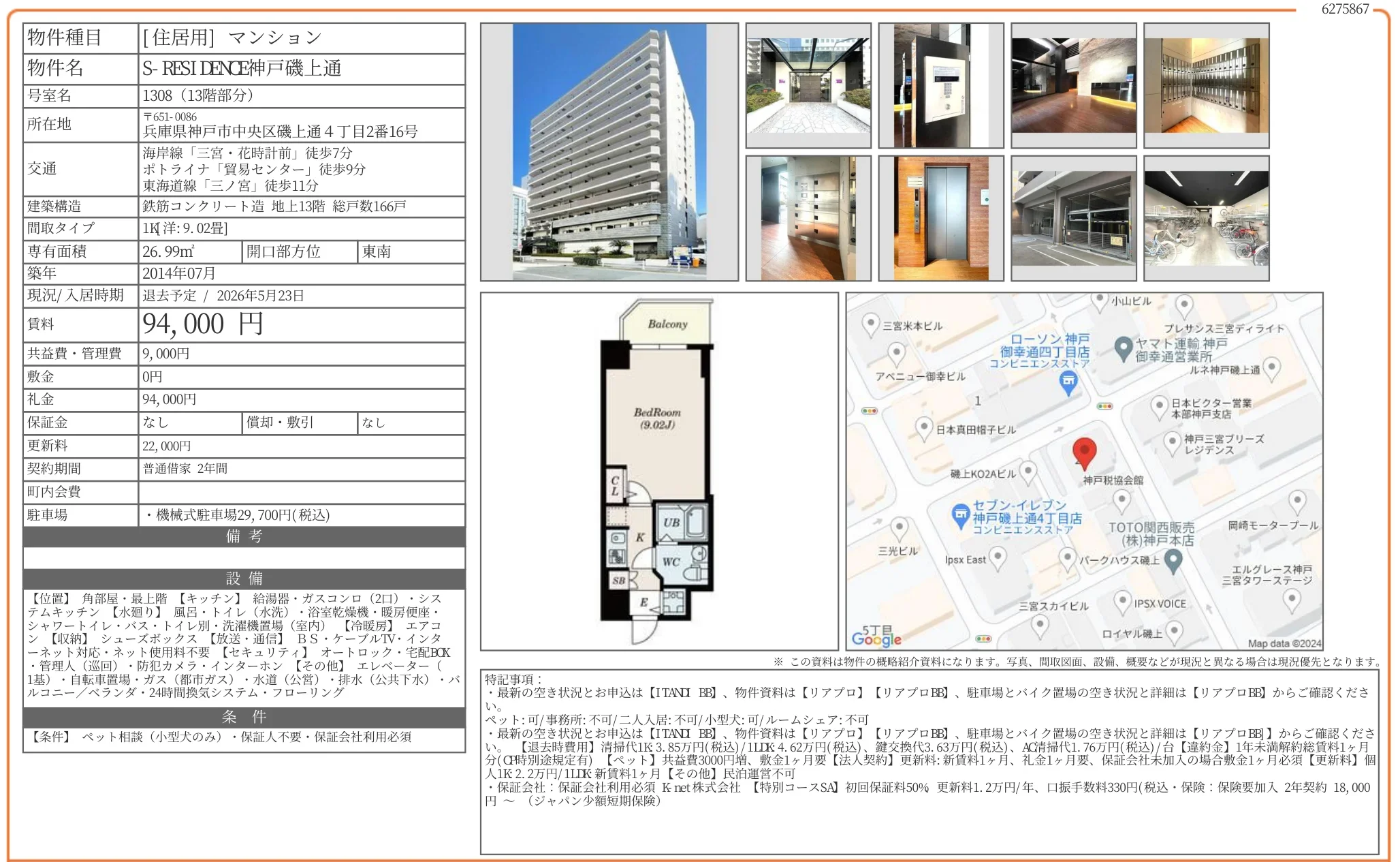 S-RESIDENCE神戸磯上通 1308 0