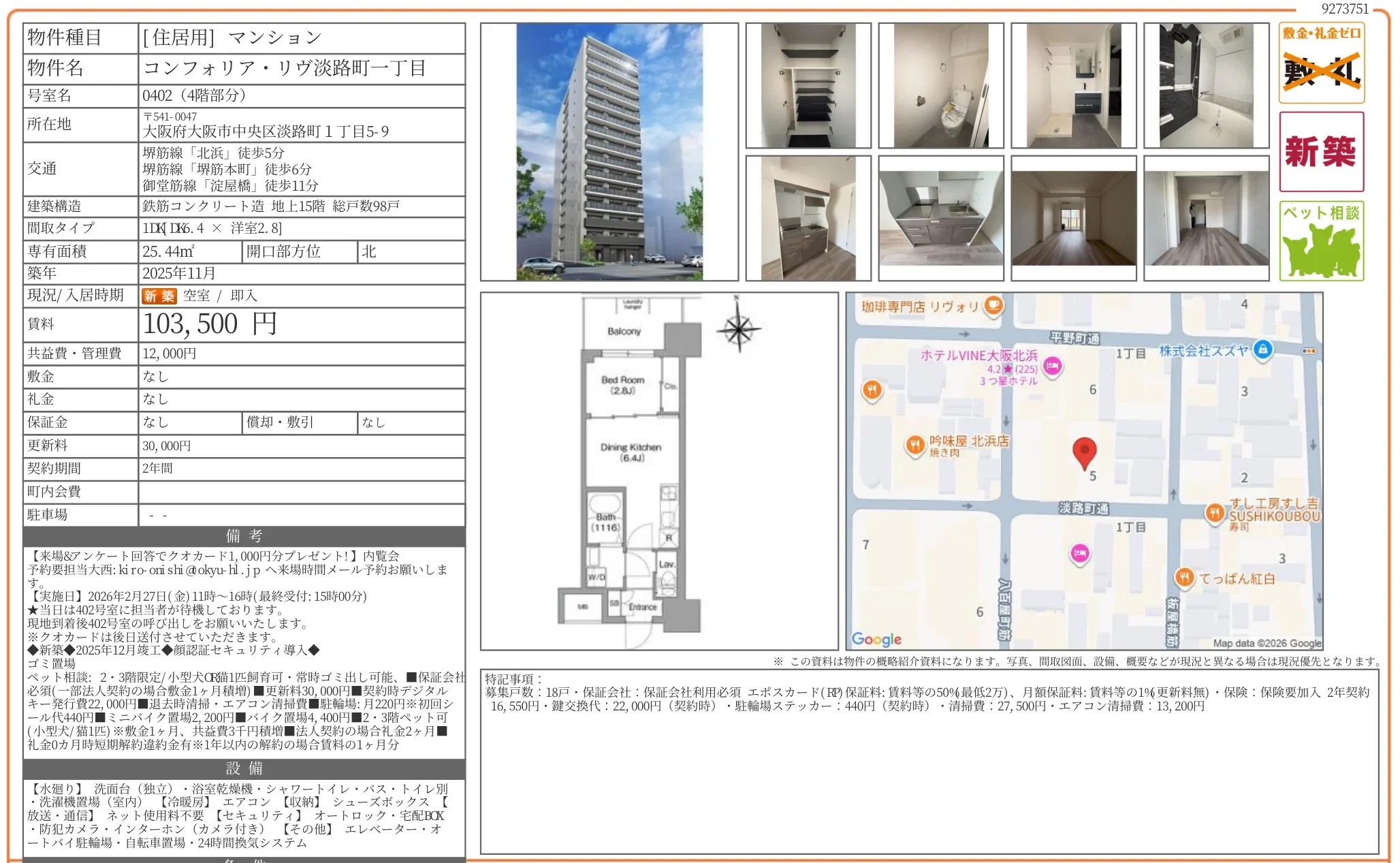 コンフォリア・リヴ淡路町一丁目 0402 0
