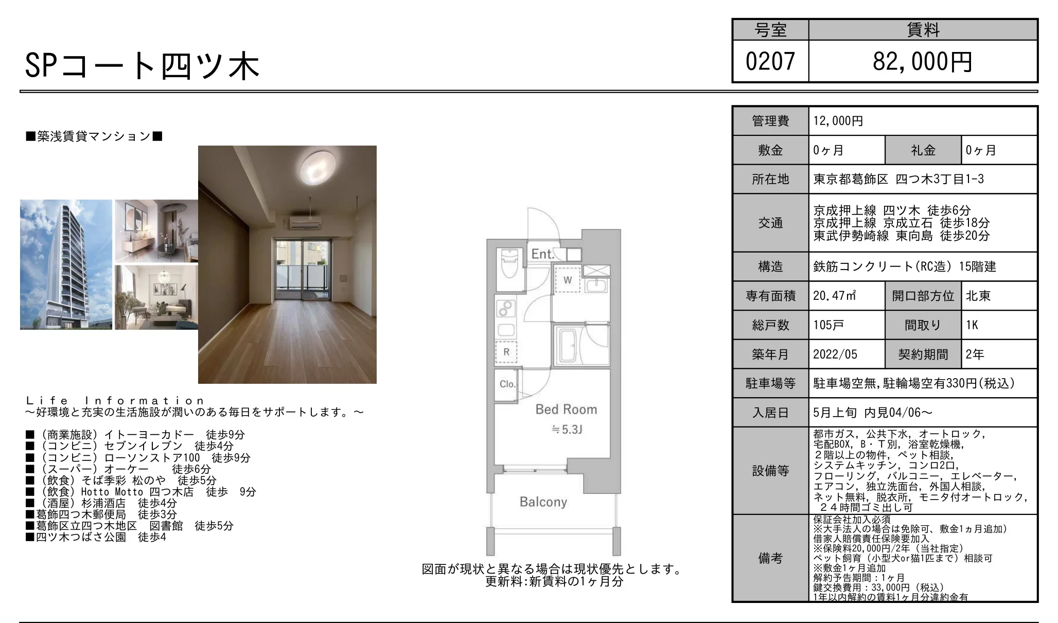 SPコート四ツ木 0207号 0