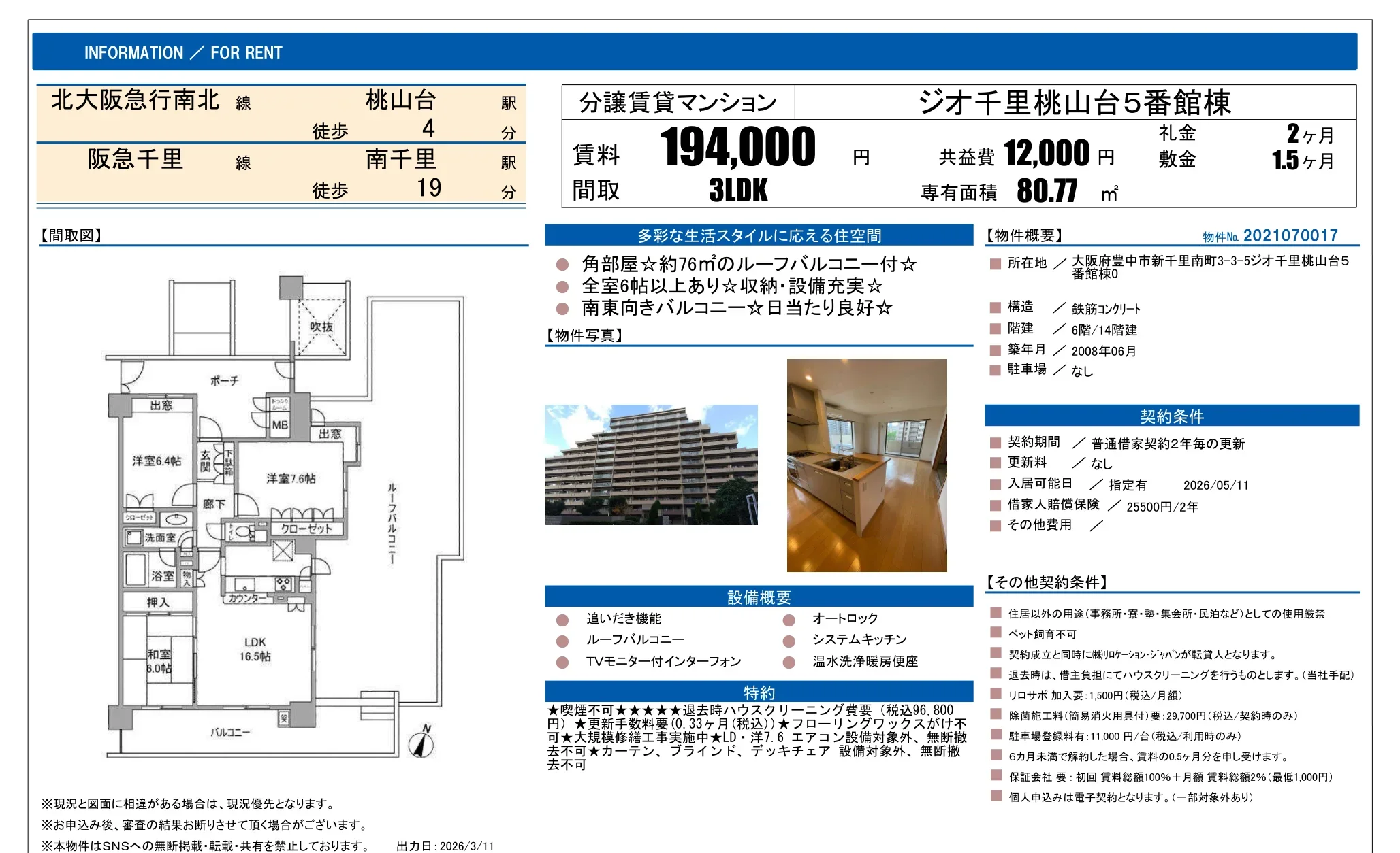 ジオ千里桃山台5番館棟 0