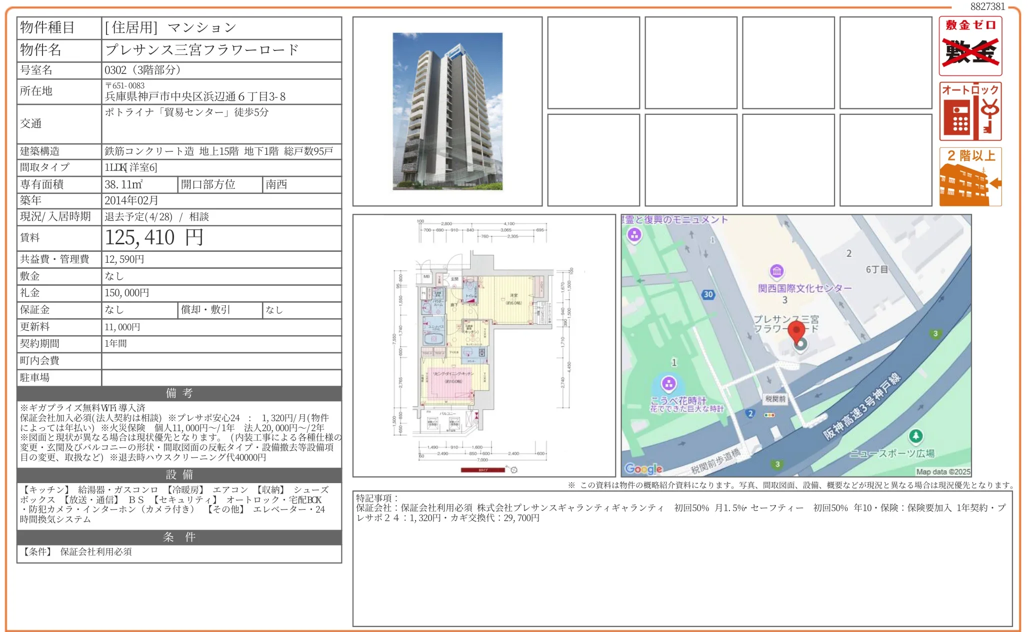 プレサンス三宮フラワーロード 0302 0