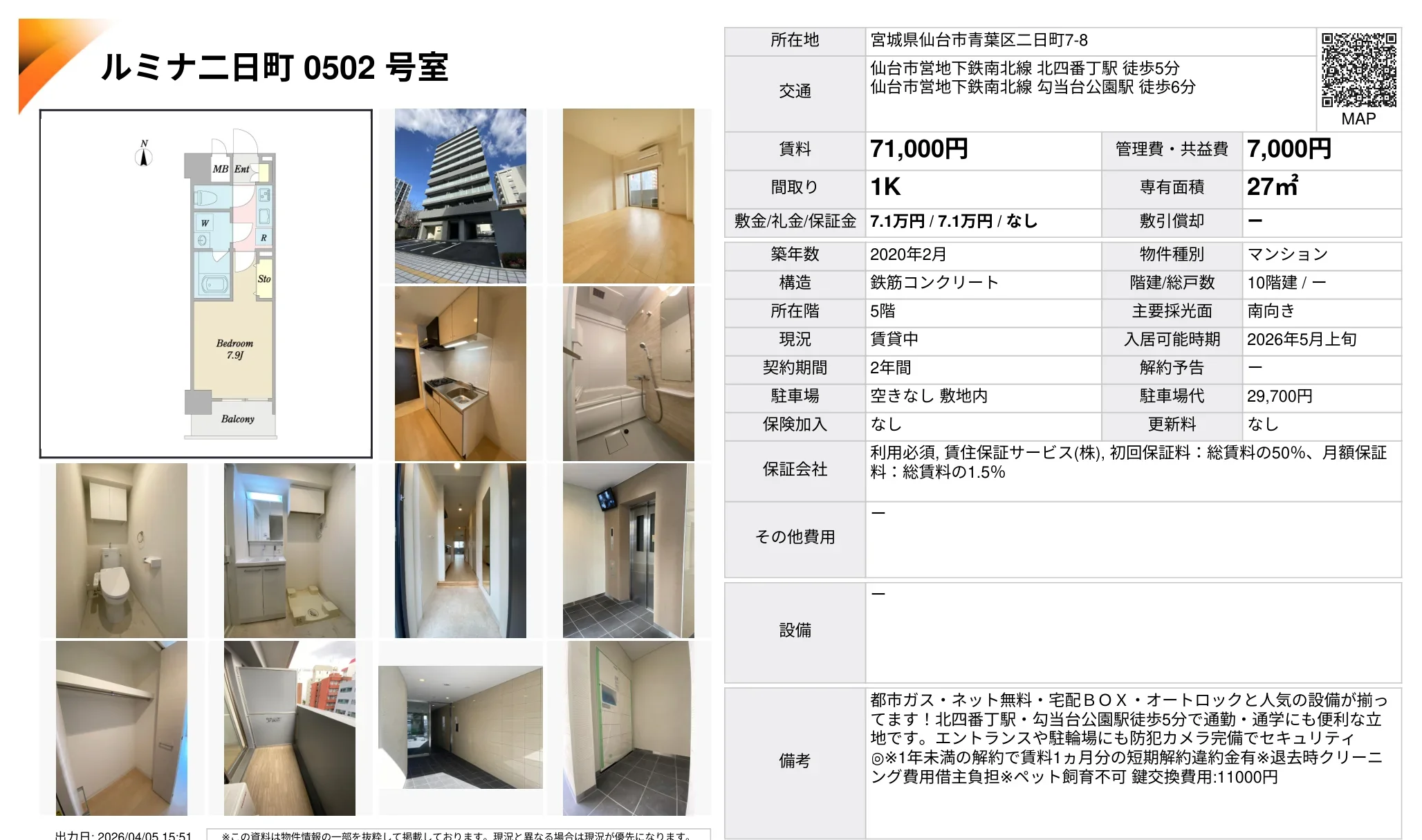 ルミナ二日町 0502号室 0502号 0