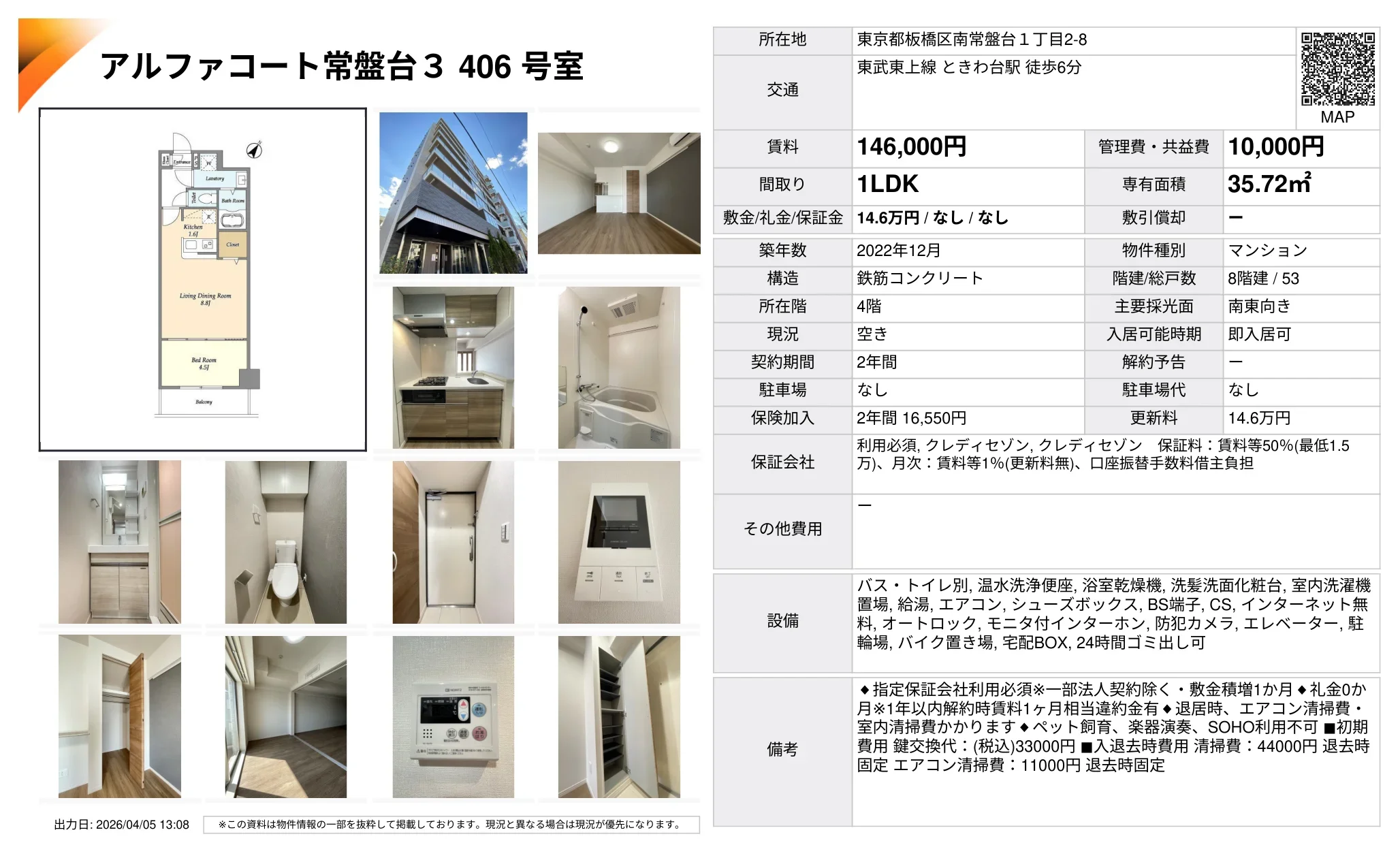 アルファコート常盤台 3406号 0