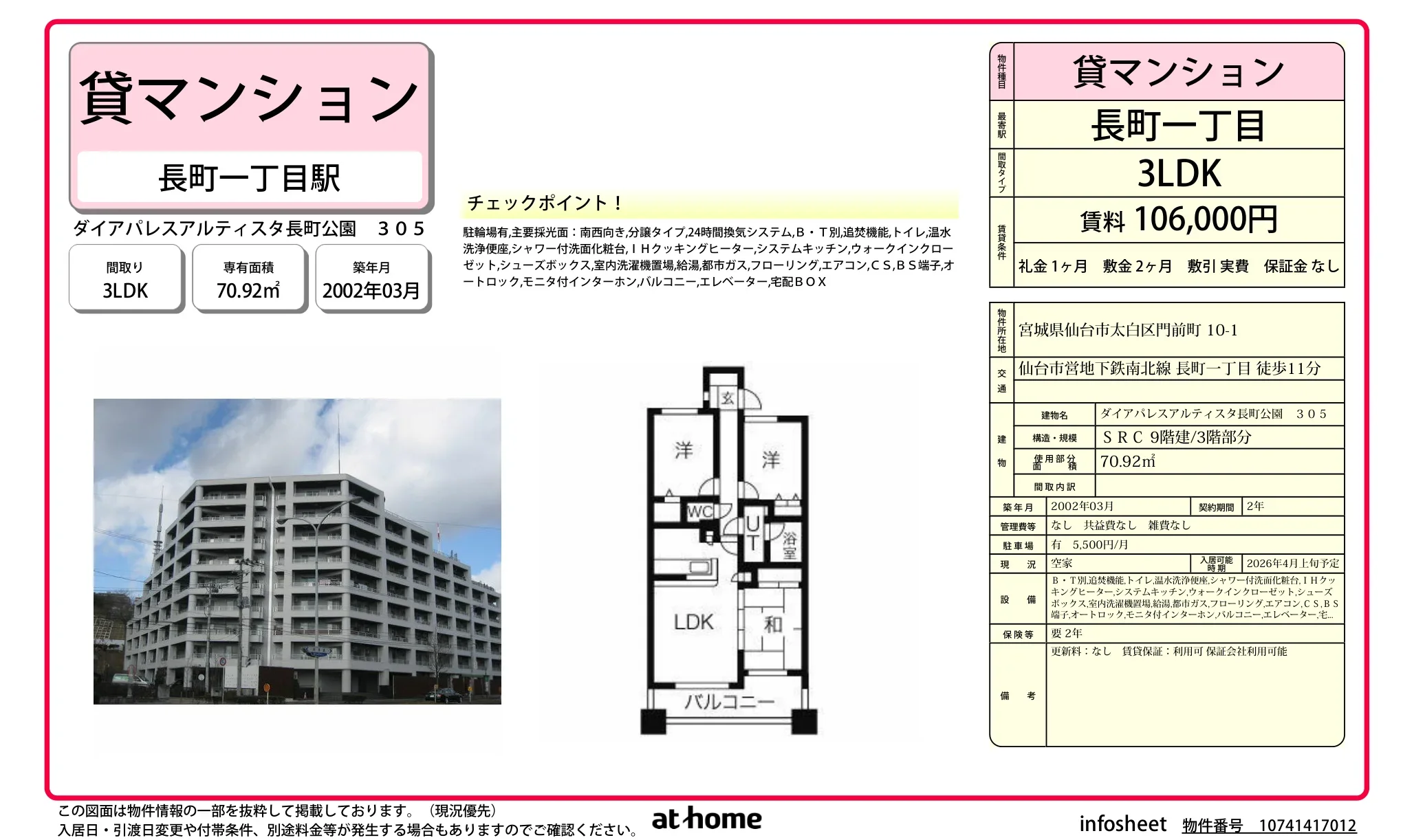 ダイアパレスアルティスタ長町公園 305号 0