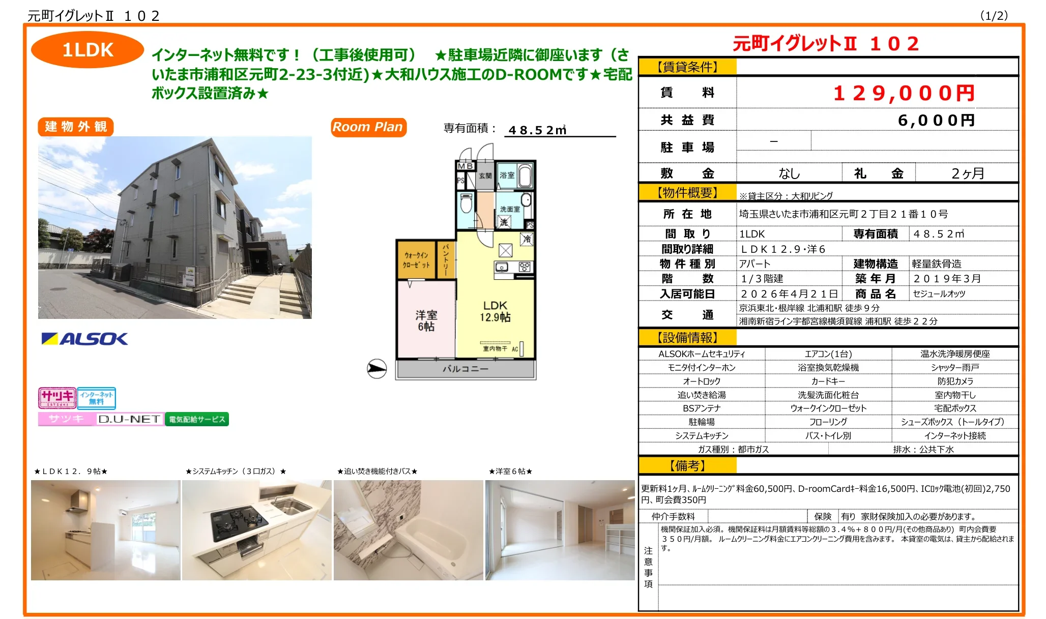 セジュールオッツ 102号 0