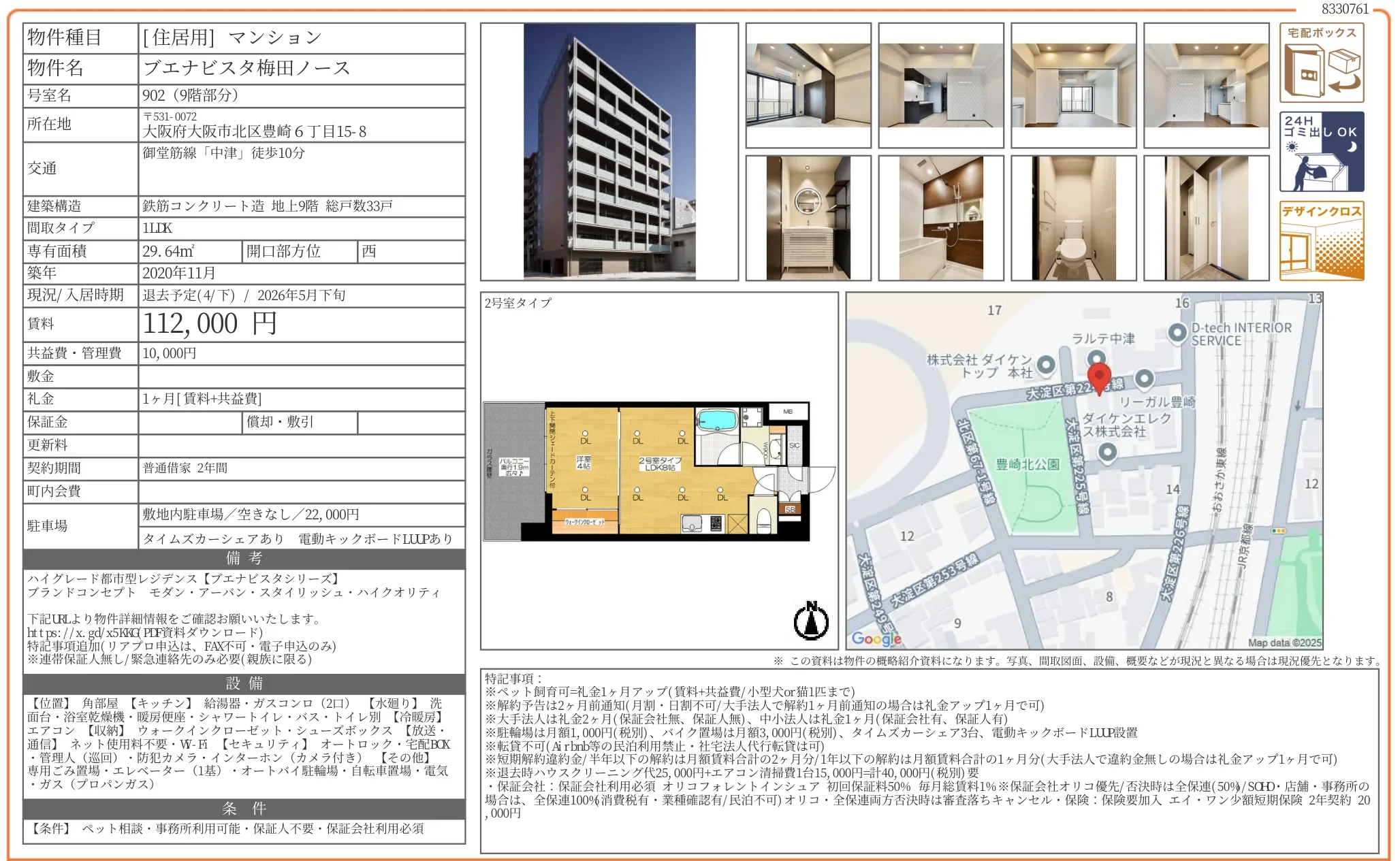 ブエナビスタ梅田ノース 902 0