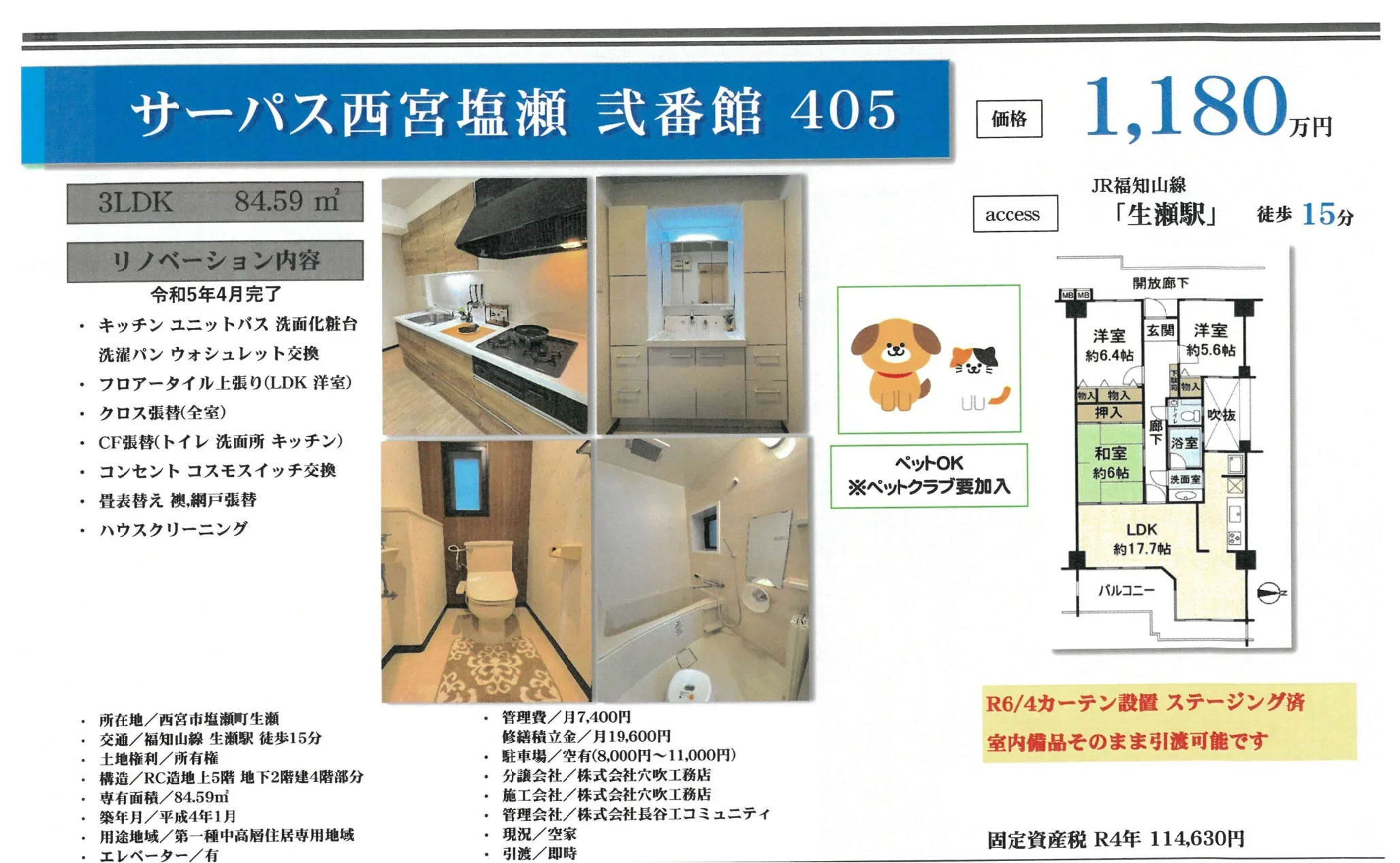 サーパス西宮塩瀬 弐番館 405号 0