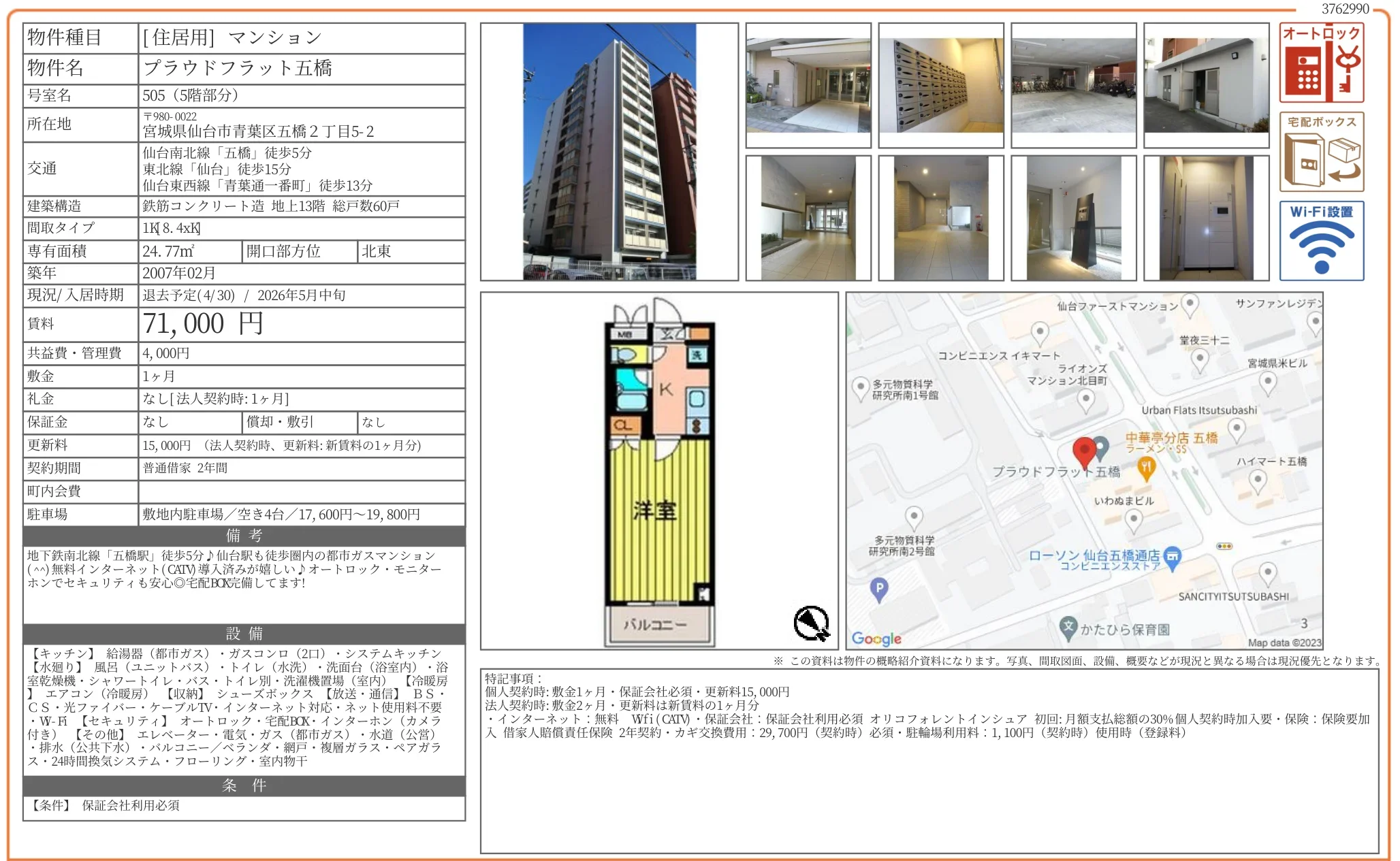 プラウドフラット五橋 505号 0
